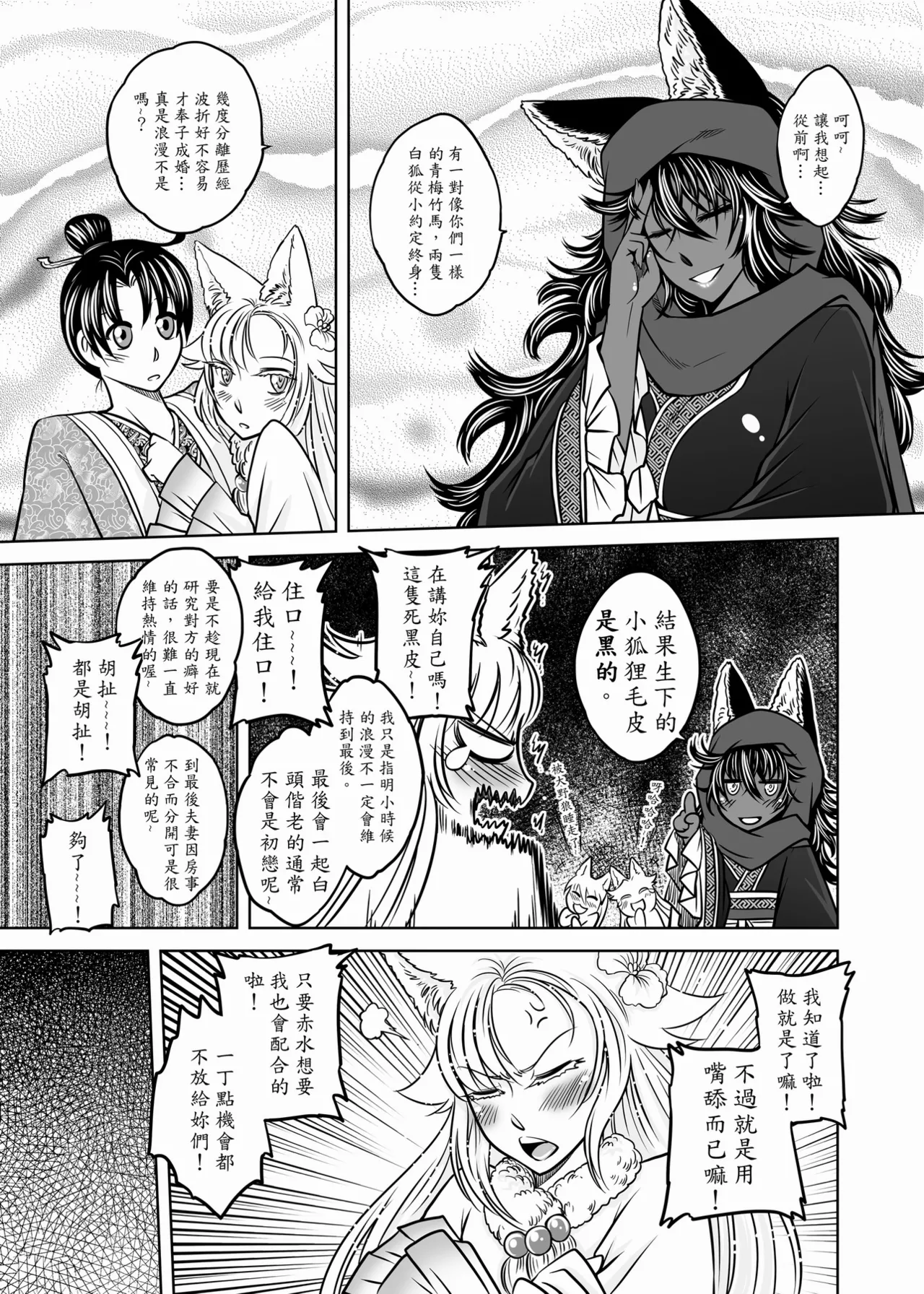 Page 127 of [San Se Fang (Heiqing Langjun)] 聊齋夜畫 狐魅 [Chinese] [Digital]