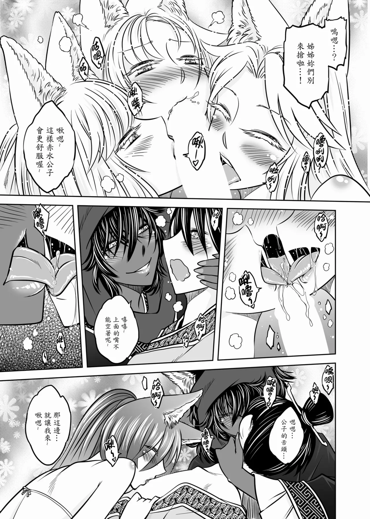 Page 129 of [San Se Fang (Heiqing Langjun)] 聊齋夜畫 狐魅 [Chinese] [Digital]