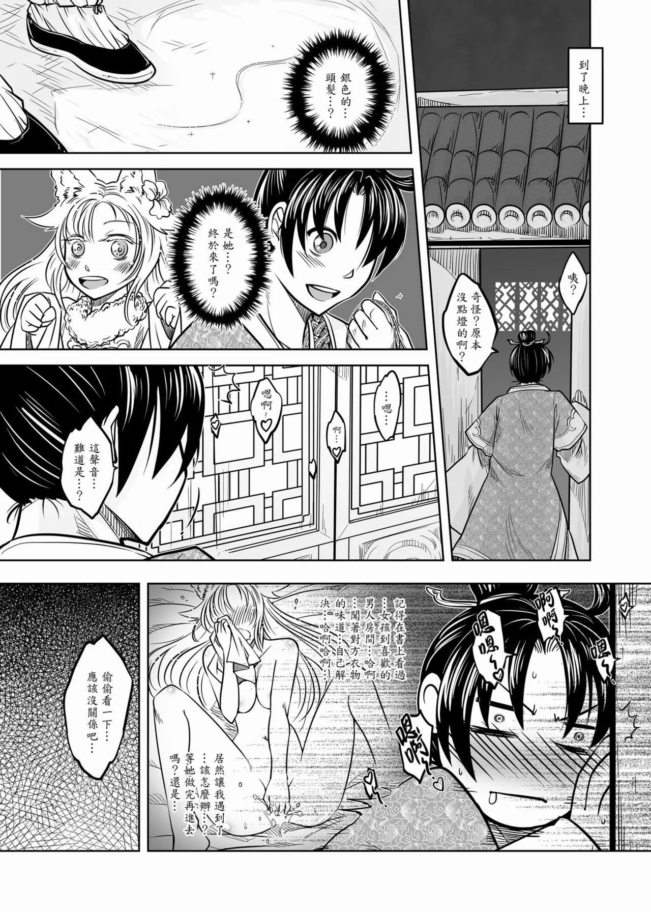 Page 13 of [San Se Fang (Heiqing Langjun)] 聊齋夜畫 狐魅 [Chinese] [Digital]