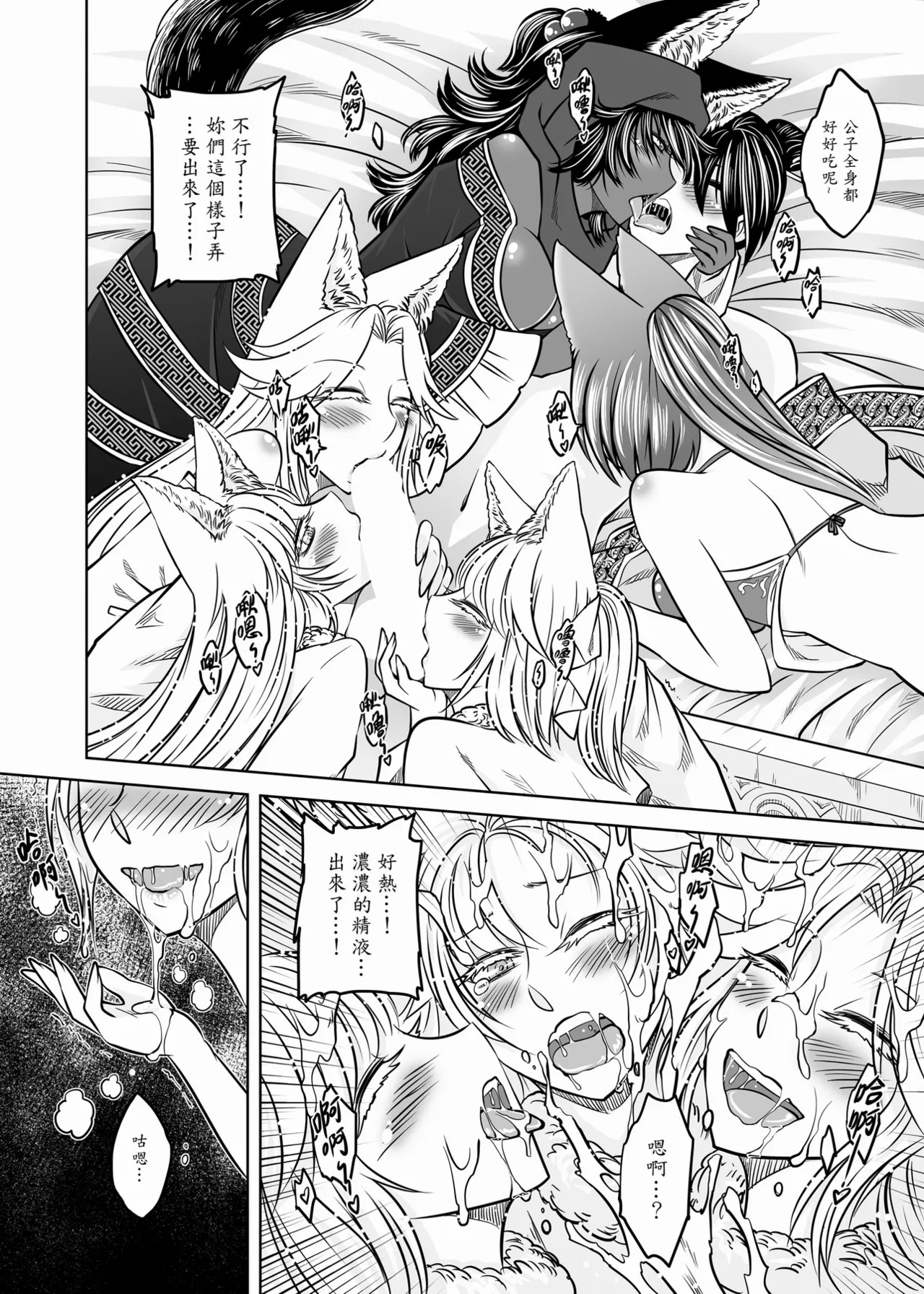 Page 130 of [San Se Fang (Heiqing Langjun)] 聊齋夜畫 狐魅 [Chinese] [Digital]