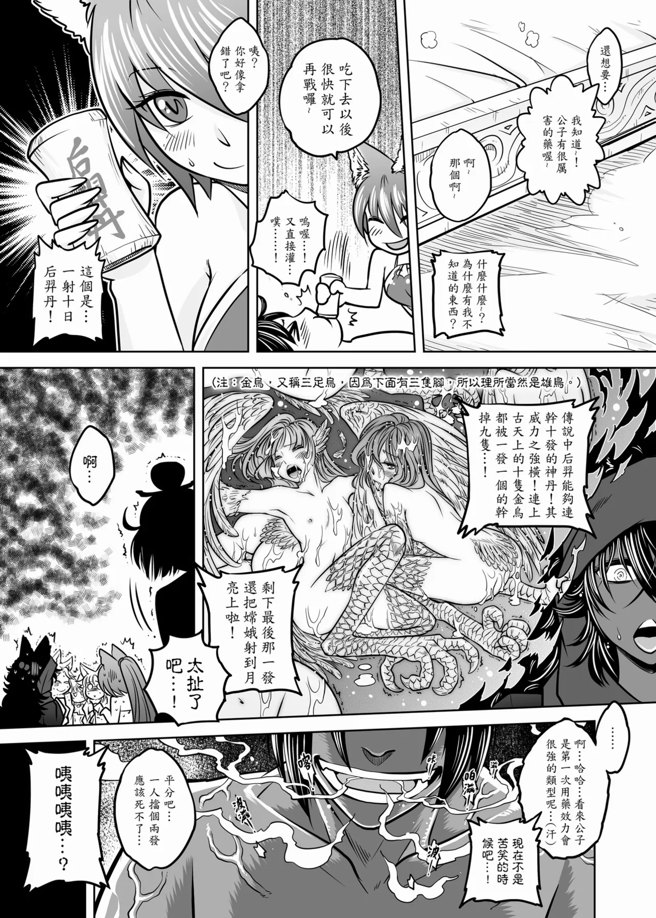 Page 131 of [San Se Fang (Heiqing Langjun)] 聊齋夜畫 狐魅 [Chinese] [Digital]