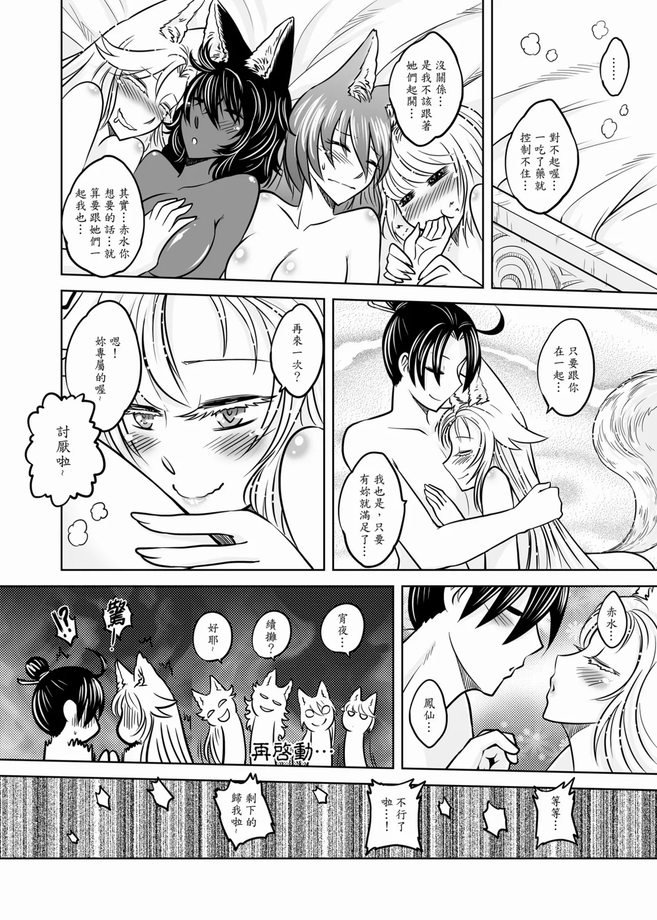 Page 138 of [San Se Fang (Heiqing Langjun)] 聊齋夜畫 狐魅 [Chinese] [Digital]