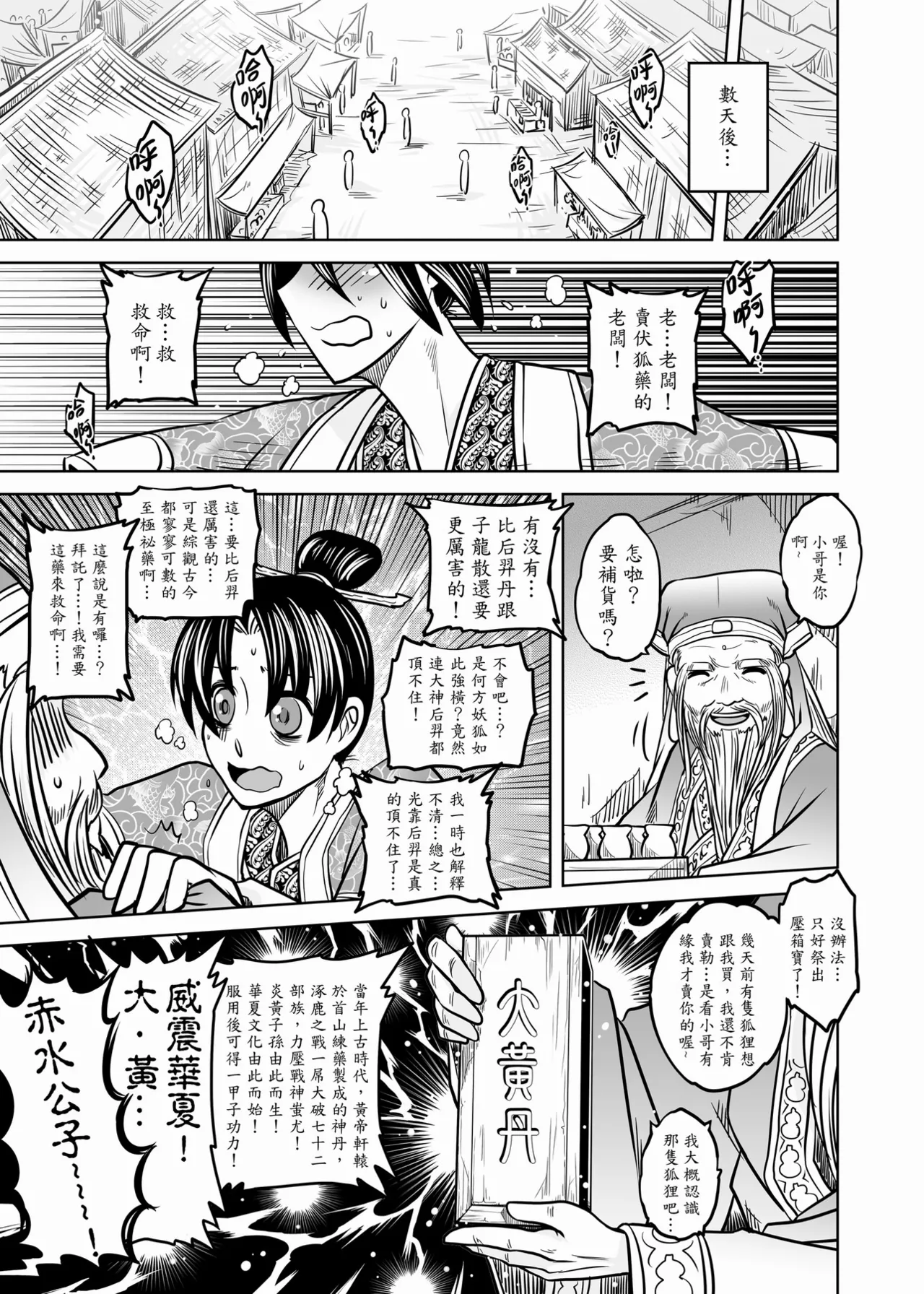 Page 139 of [San Se Fang (Heiqing Langjun)] 聊齋夜畫 狐魅 [Chinese] [Digital]
