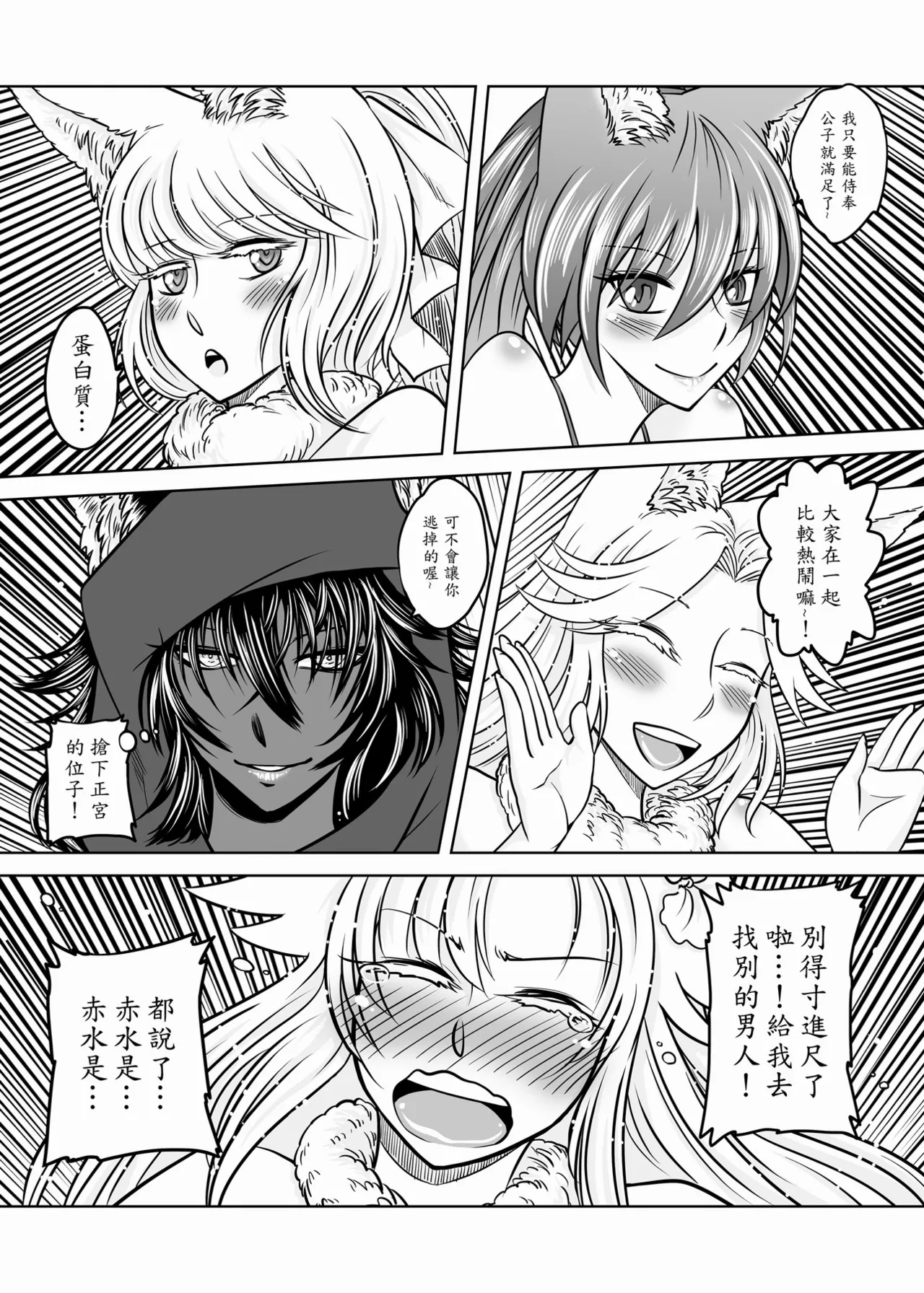 Page 141 of [San Se Fang (Heiqing Langjun)] 聊齋夜畫 狐魅 [Chinese] [Digital]