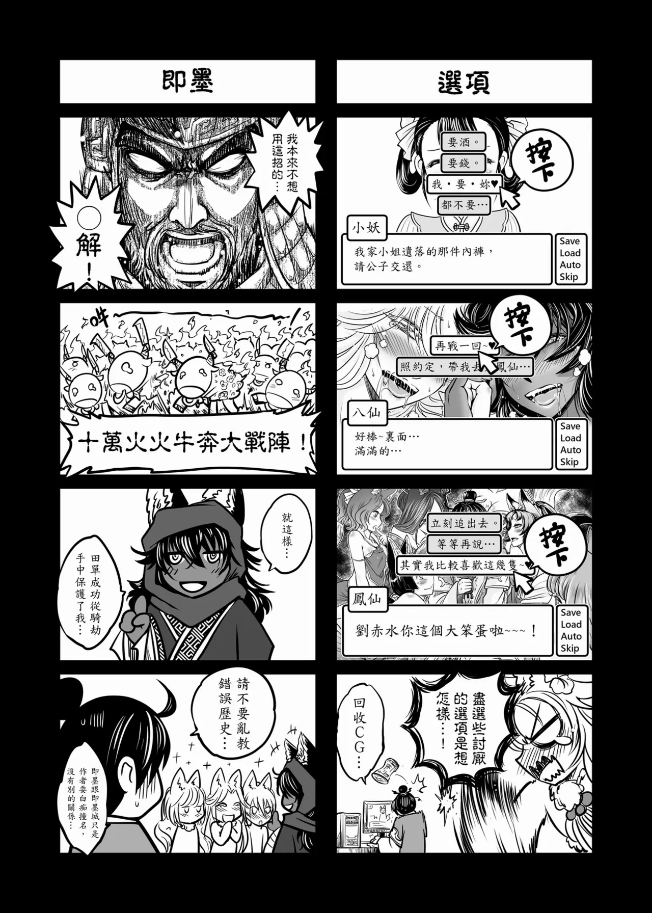 Page 146 of [San Se Fang (Heiqing Langjun)] 聊齋夜畫 狐魅 [Chinese] [Digital]