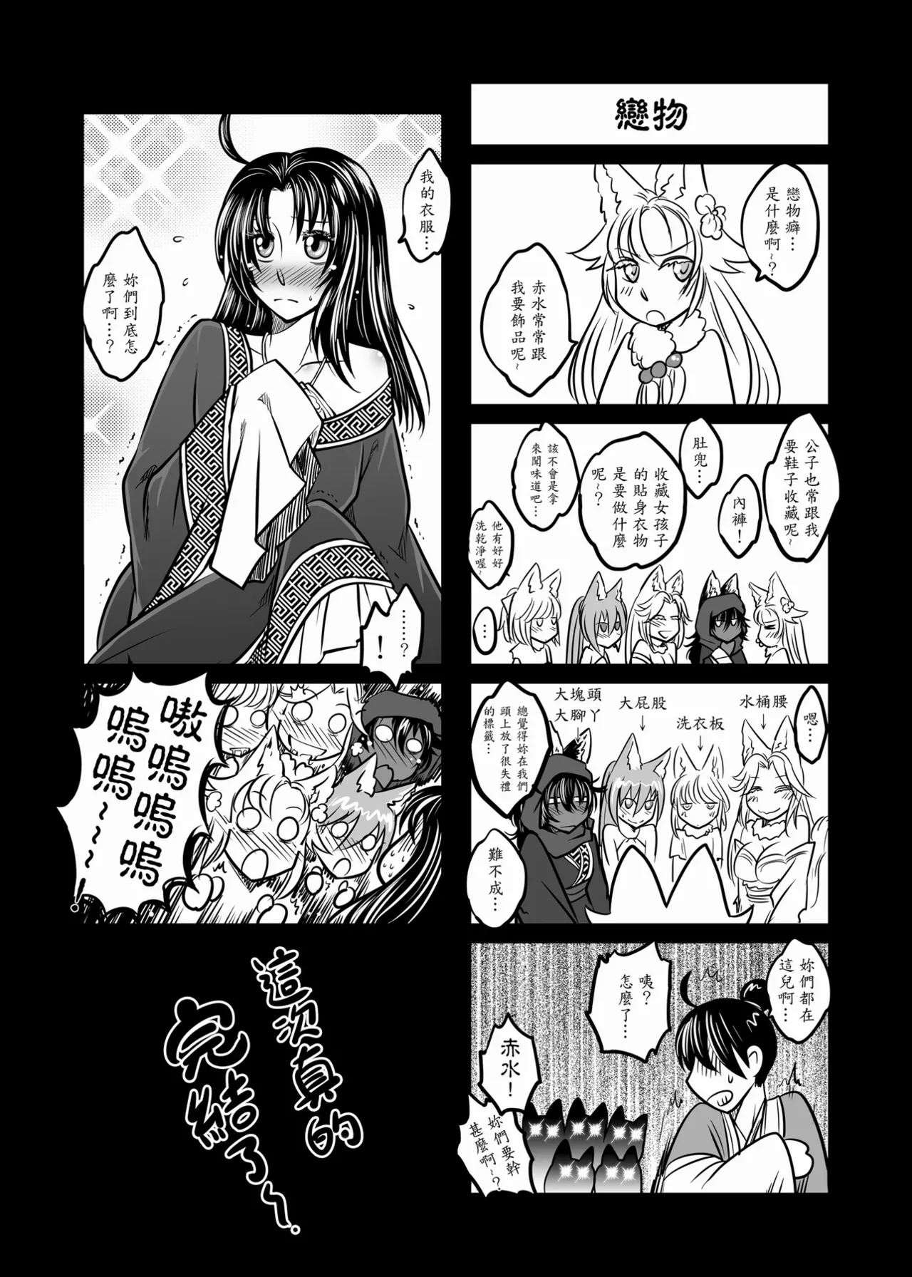 Page 147 of [San Se Fang (Heiqing Langjun)] 聊齋夜畫 狐魅 [Chinese] [Digital]