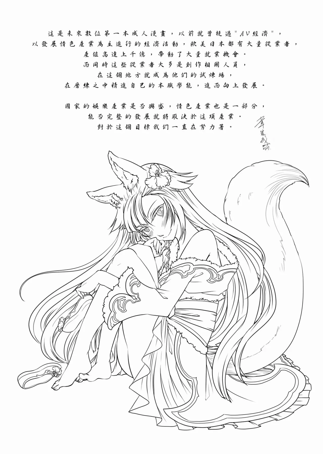 Page 148 of [San Se Fang (Heiqing Langjun)] 聊齋夜畫 狐魅 [Chinese] [Digital]