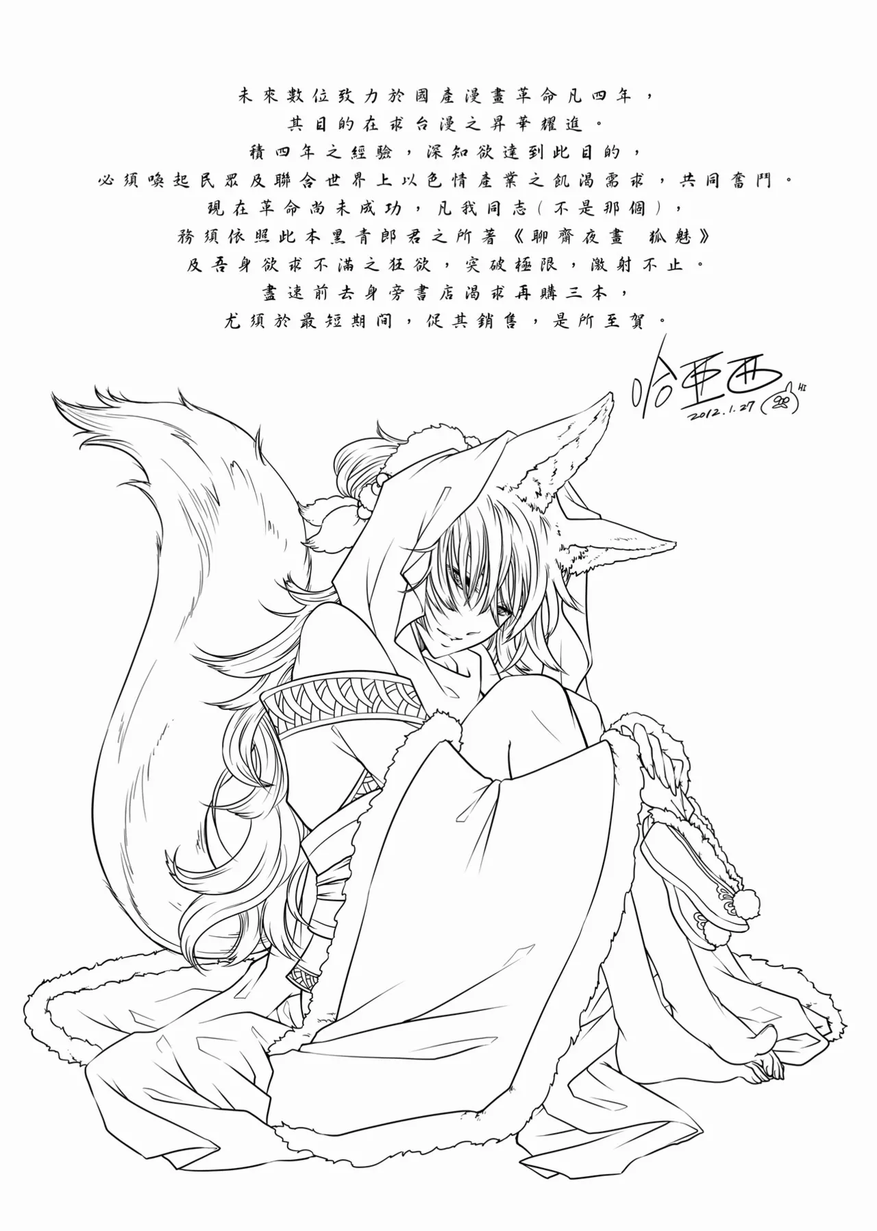 Page 149 of [San Se Fang (Heiqing Langjun)] 聊齋夜畫 狐魅 [Chinese] [Digital]