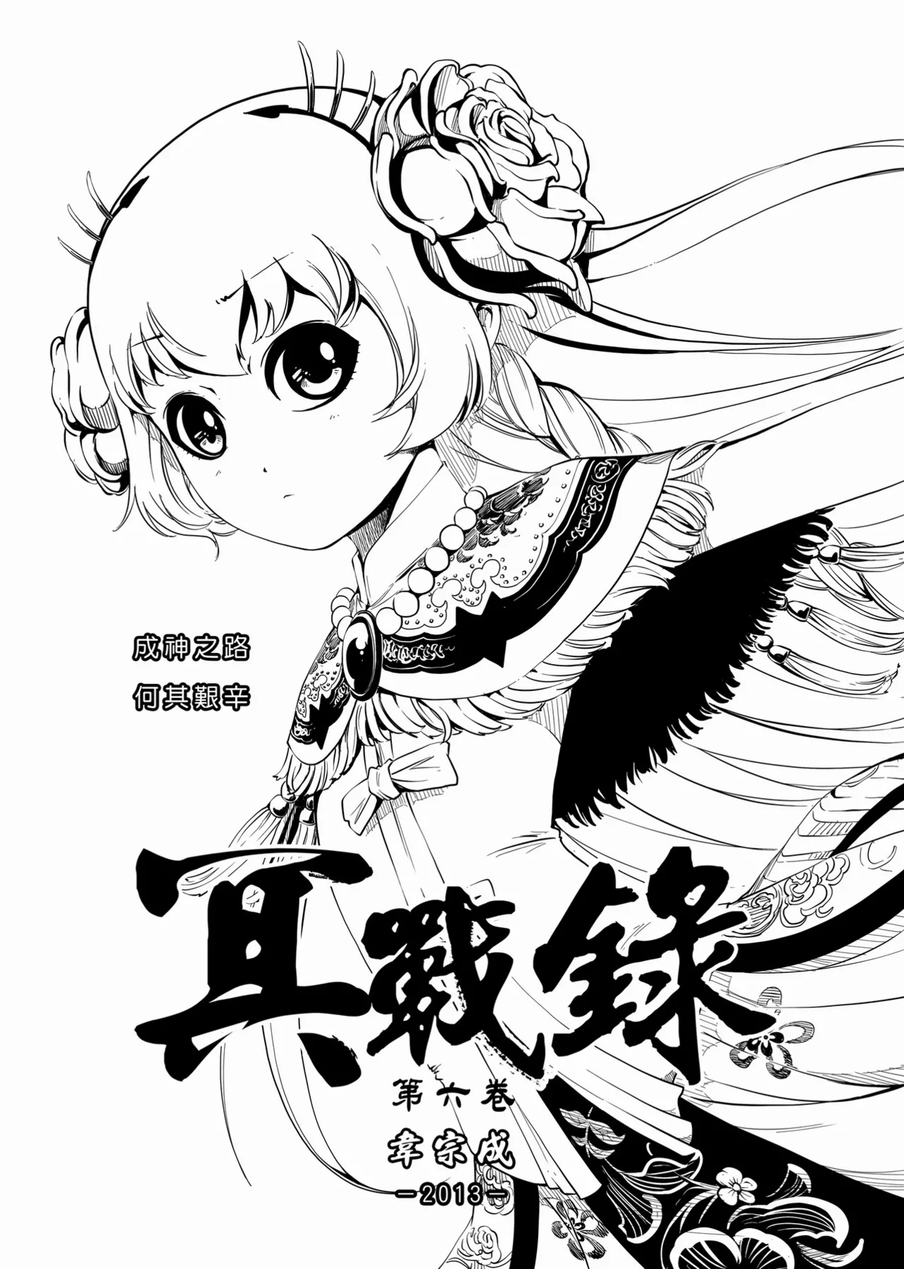 Page 151 of [San Se Fang (Heiqing Langjun)] 聊齋夜畫 狐魅 [Chinese] [Digital]