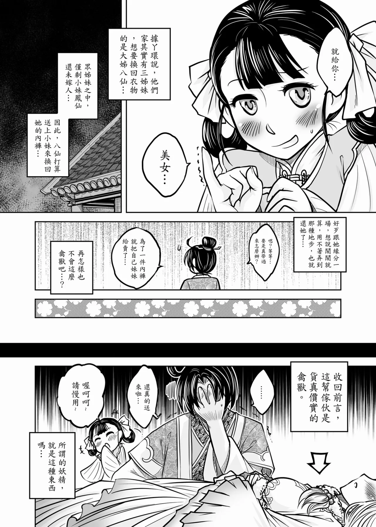 Page 18 of [San Se Fang (Heiqing Langjun)] 聊齋夜畫 狐魅 [Chinese] [Digital]
