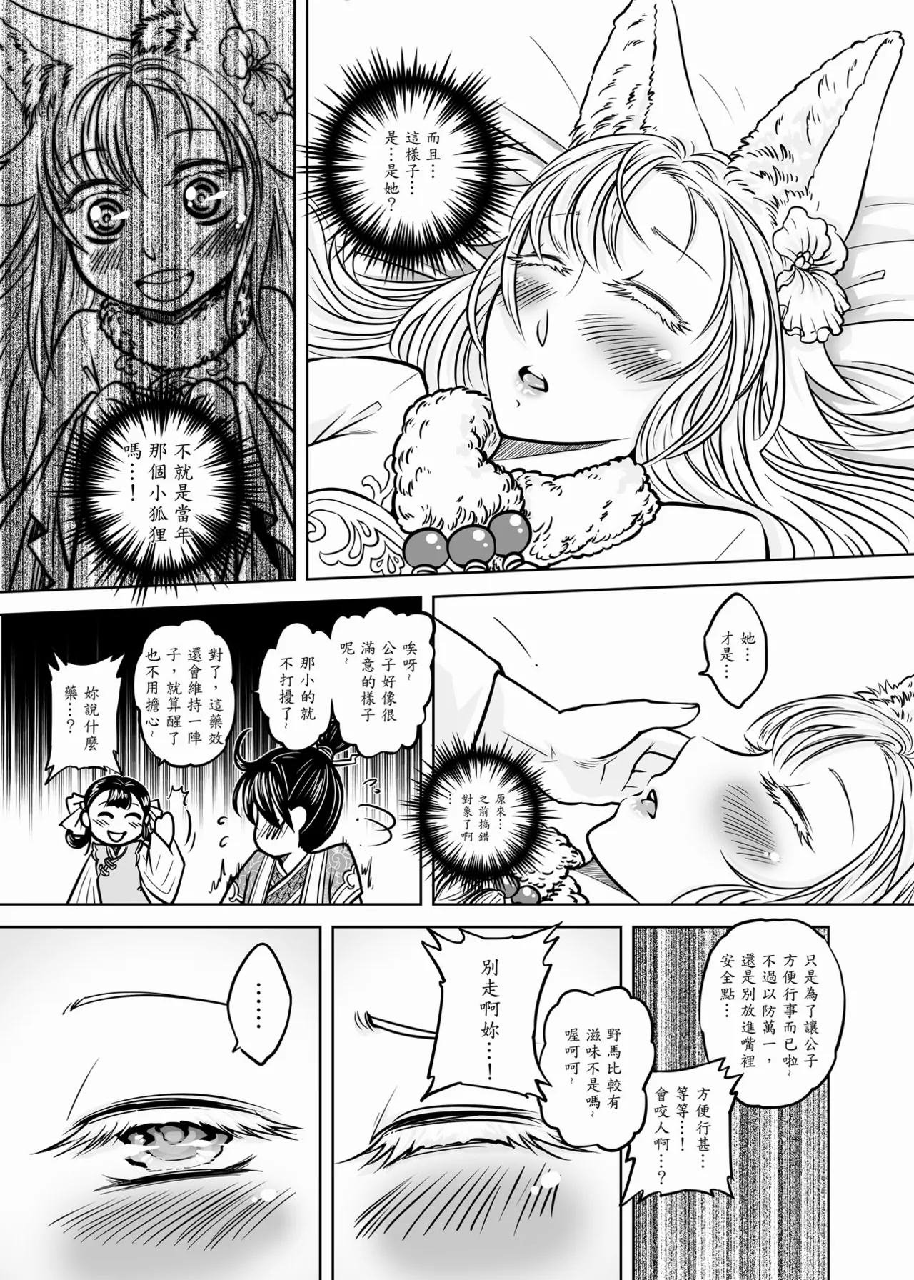 Page 19 of [San Se Fang (Heiqing Langjun)] 聊齋夜畫 狐魅 [Chinese] [Digital]