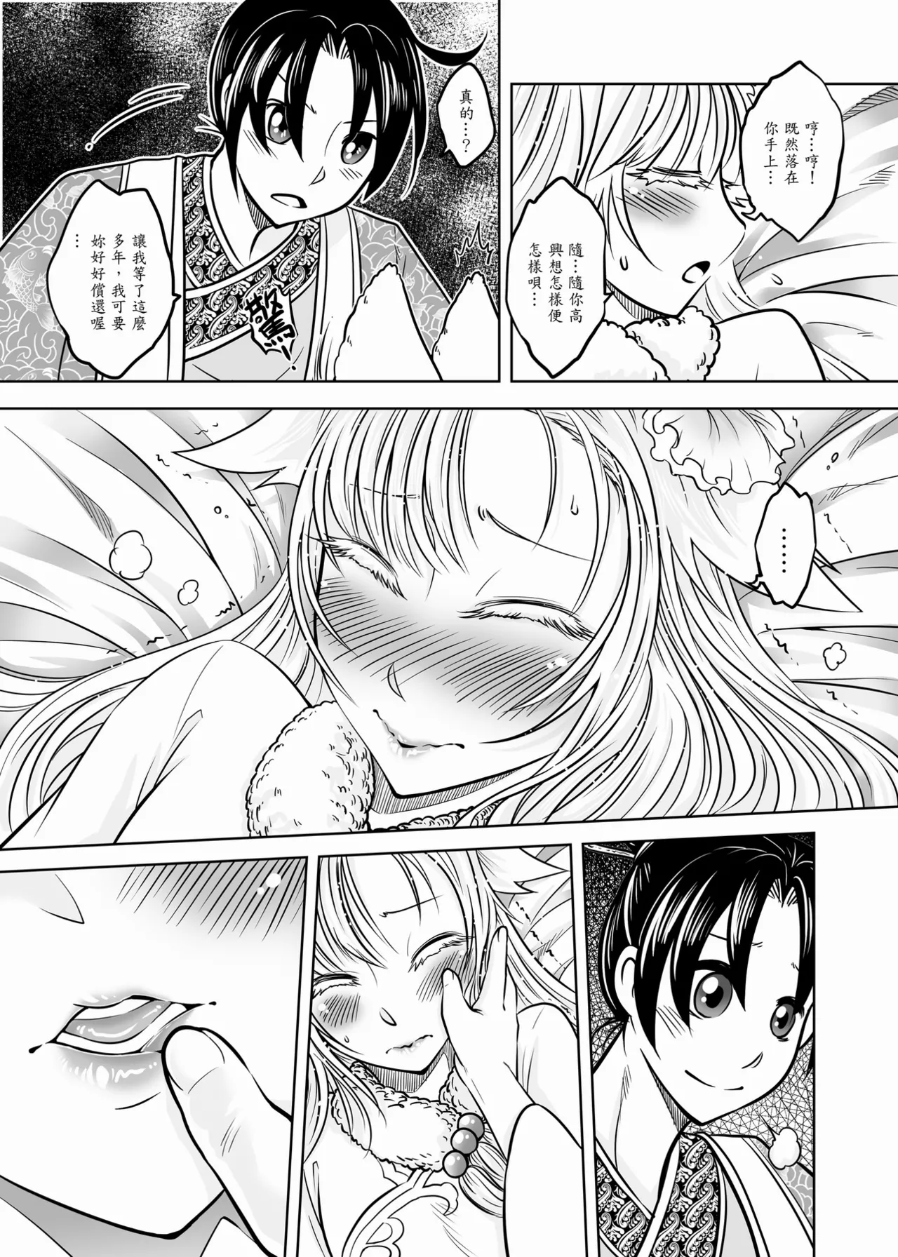 Page 21 of [San Se Fang (Heiqing Langjun)] 聊齋夜畫 狐魅 [Chinese] [Digital]