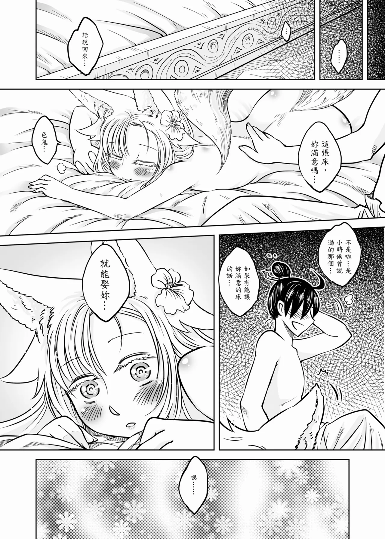 Page 28 of [San Se Fang (Heiqing Langjun)] 聊齋夜畫 狐魅 [Chinese] [Digital]