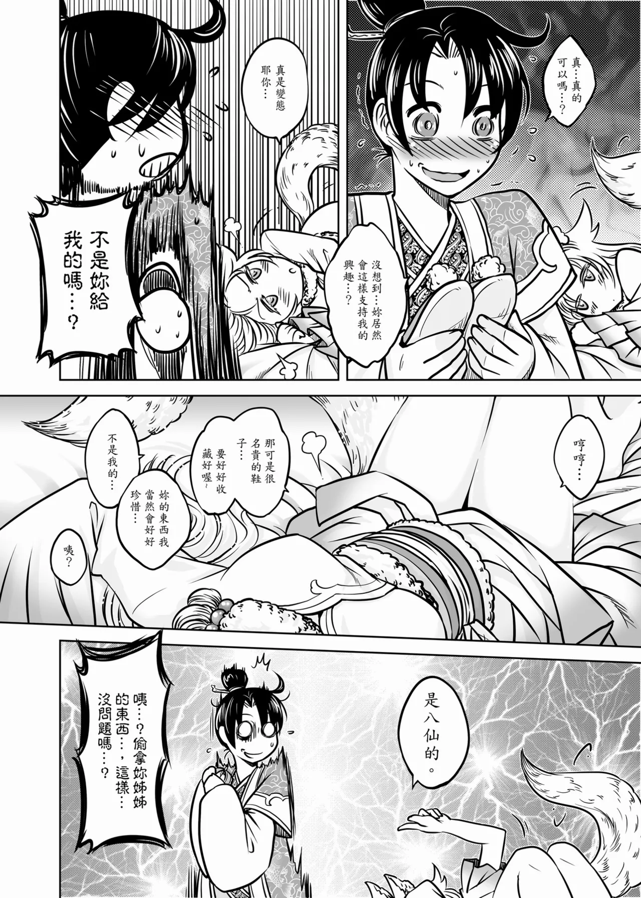 Page 34 of [San Se Fang (Heiqing Langjun)] 聊齋夜畫 狐魅 [Chinese] [Digital]