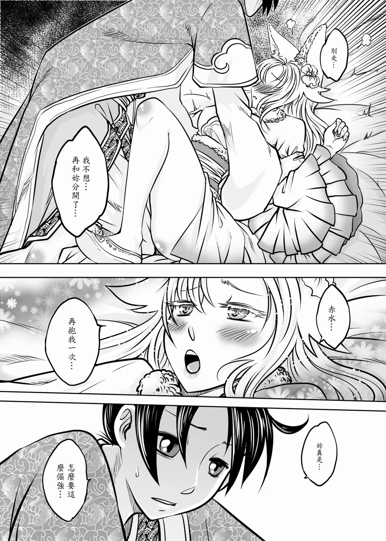 Page 37 of [San Se Fang (Heiqing Langjun)] 聊齋夜畫 狐魅 [Chinese] [Digital]