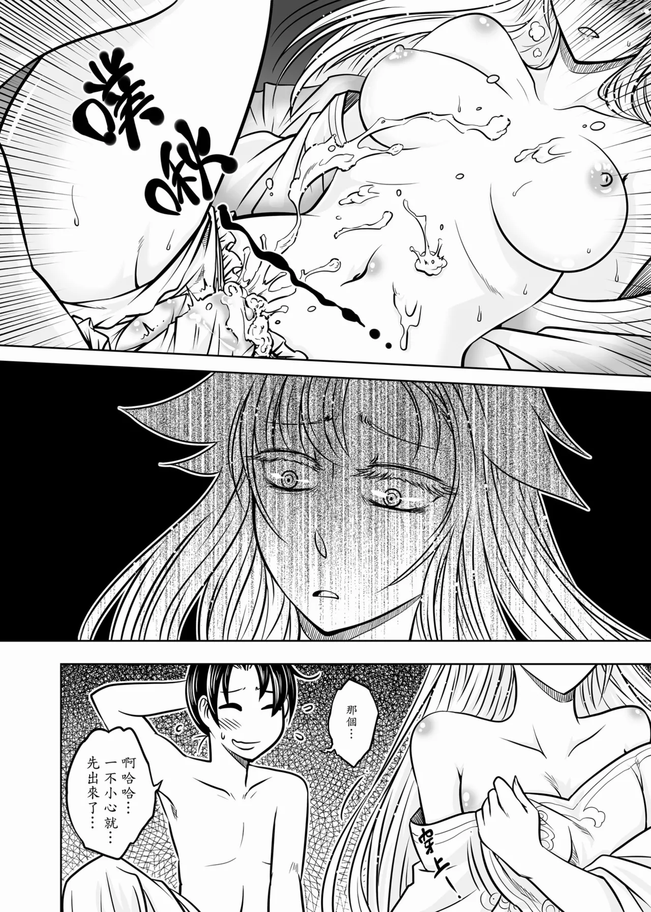 Page 42 of [San Se Fang (Heiqing Langjun)] 聊齋夜畫 狐魅 [Chinese] [Digital]
