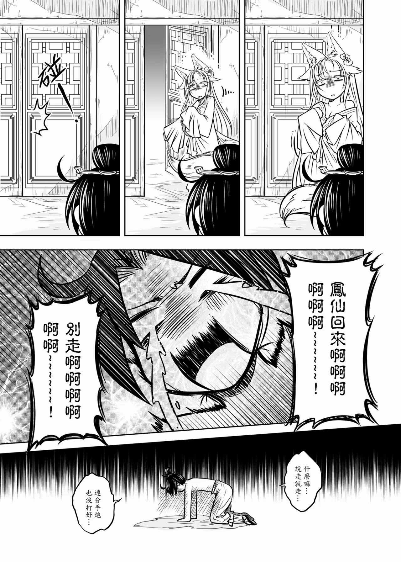 Page 43 of [San Se Fang (Heiqing Langjun)] 聊齋夜畫 狐魅 [Chinese] [Digital]