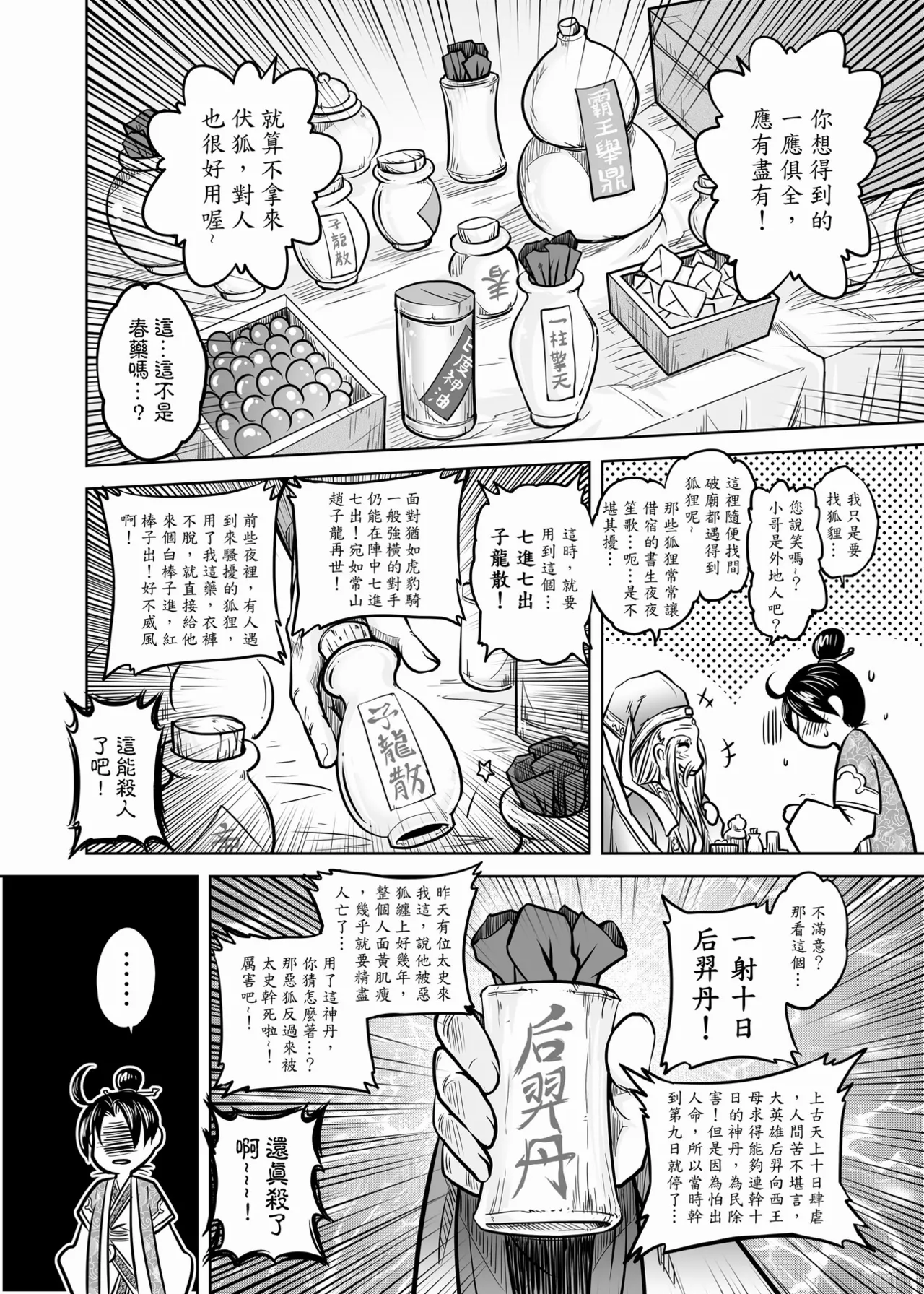 Page 48 of [San Se Fang (Heiqing Langjun)] 聊齋夜畫 狐魅 [Chinese] [Digital]