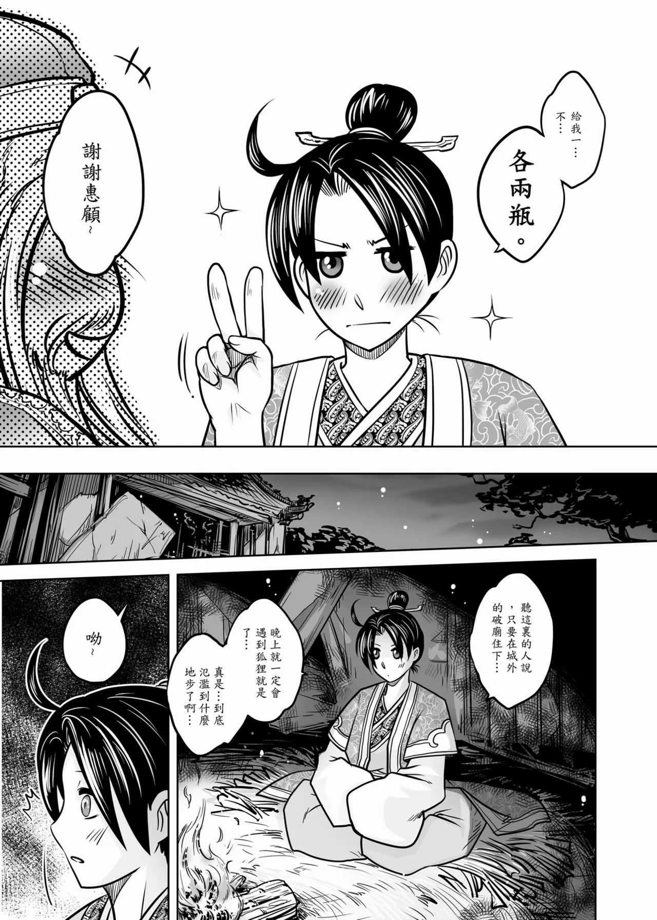 Page 49 of [San Se Fang (Heiqing Langjun)] 聊齋夜畫 狐魅 [Chinese] [Digital]
