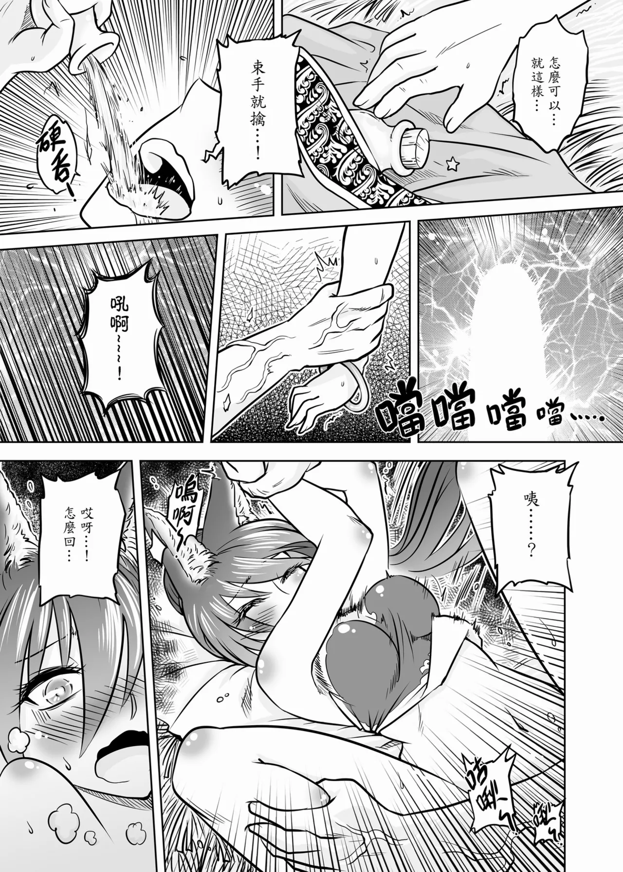 Page 55 of [San Se Fang (Heiqing Langjun)] 聊齋夜畫 狐魅 [Chinese] [Digital]