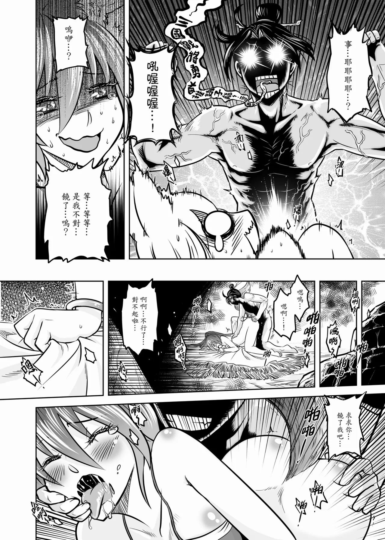 Page 56 of [San Se Fang (Heiqing Langjun)] 聊齋夜畫 狐魅 [Chinese] [Digital]