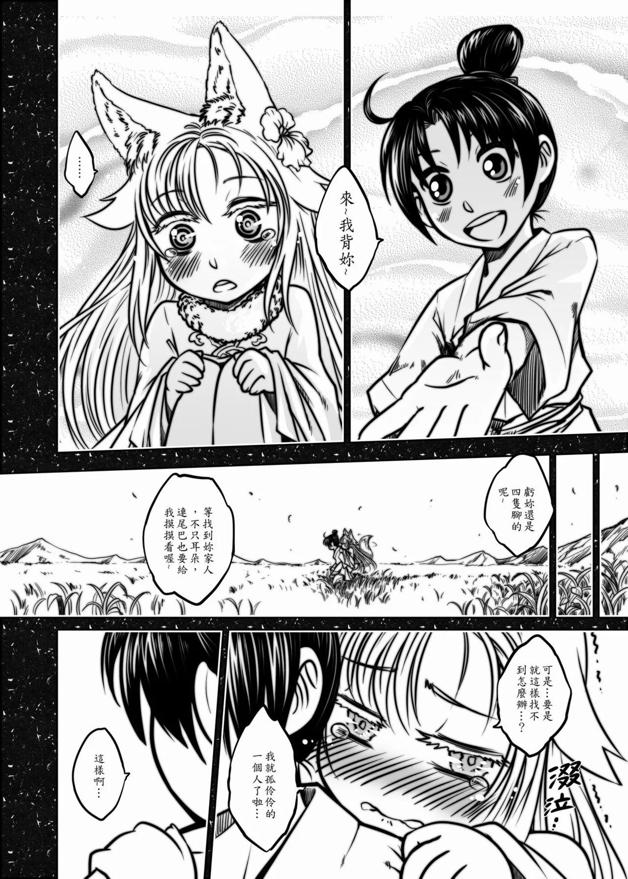 Page 6 of [San Se Fang (Heiqing Langjun)] 聊齋夜畫 狐魅 [Chinese] [Digital]