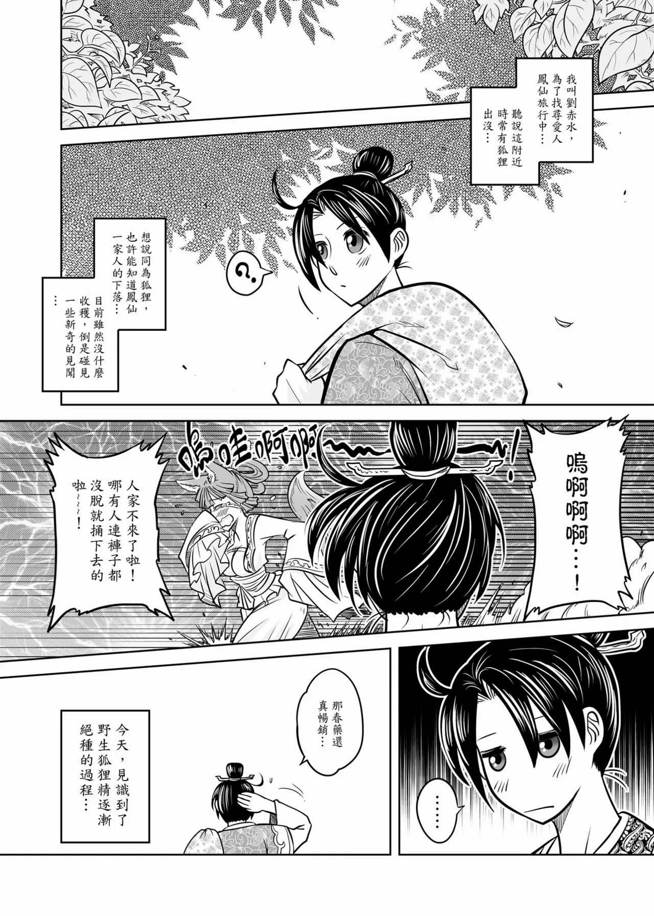 Page 60 of [San Se Fang (Heiqing Langjun)] 聊齋夜畫 狐魅 [Chinese] [Digital]