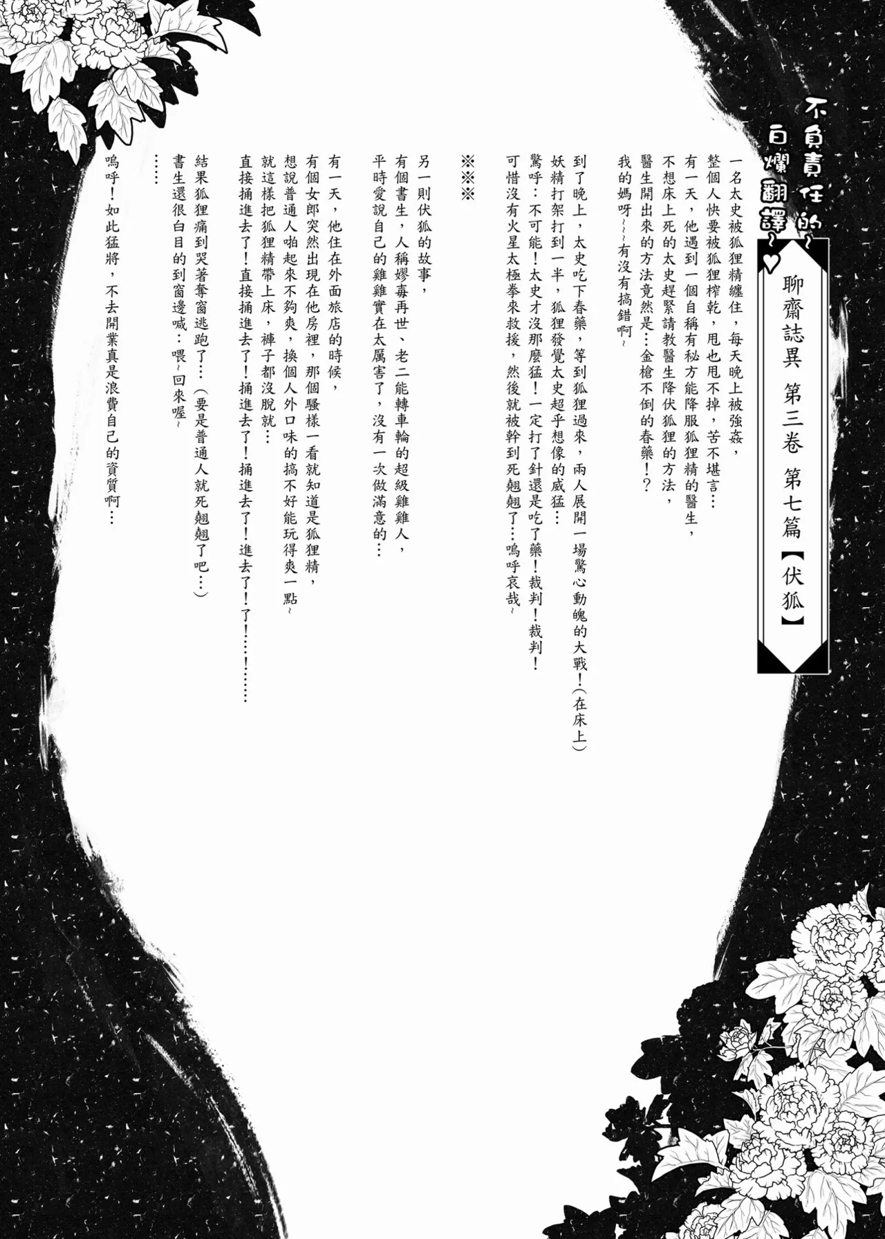 Page 61 of [San Se Fang (Heiqing Langjun)] 聊齋夜畫 狐魅 [Chinese] [Digital]