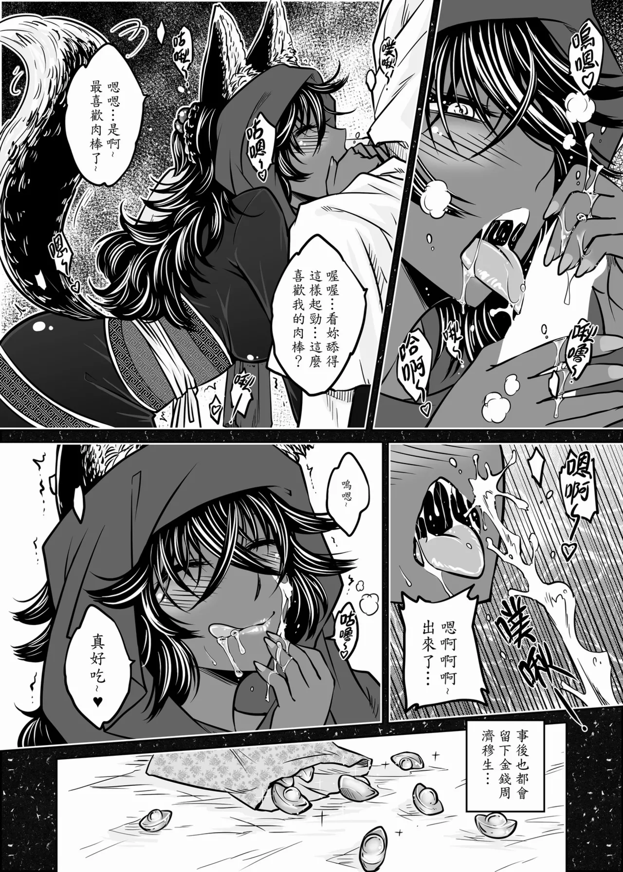 Page 69 of [San Se Fang (Heiqing Langjun)] 聊齋夜畫 狐魅 [Chinese] [Digital]