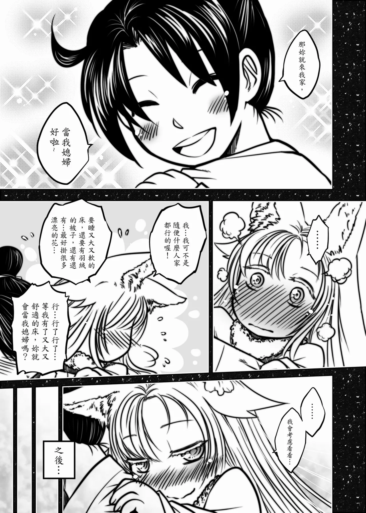 Page 7 of [San Se Fang (Heiqing Langjun)] 聊齋夜畫 狐魅 [Chinese] [Digital]