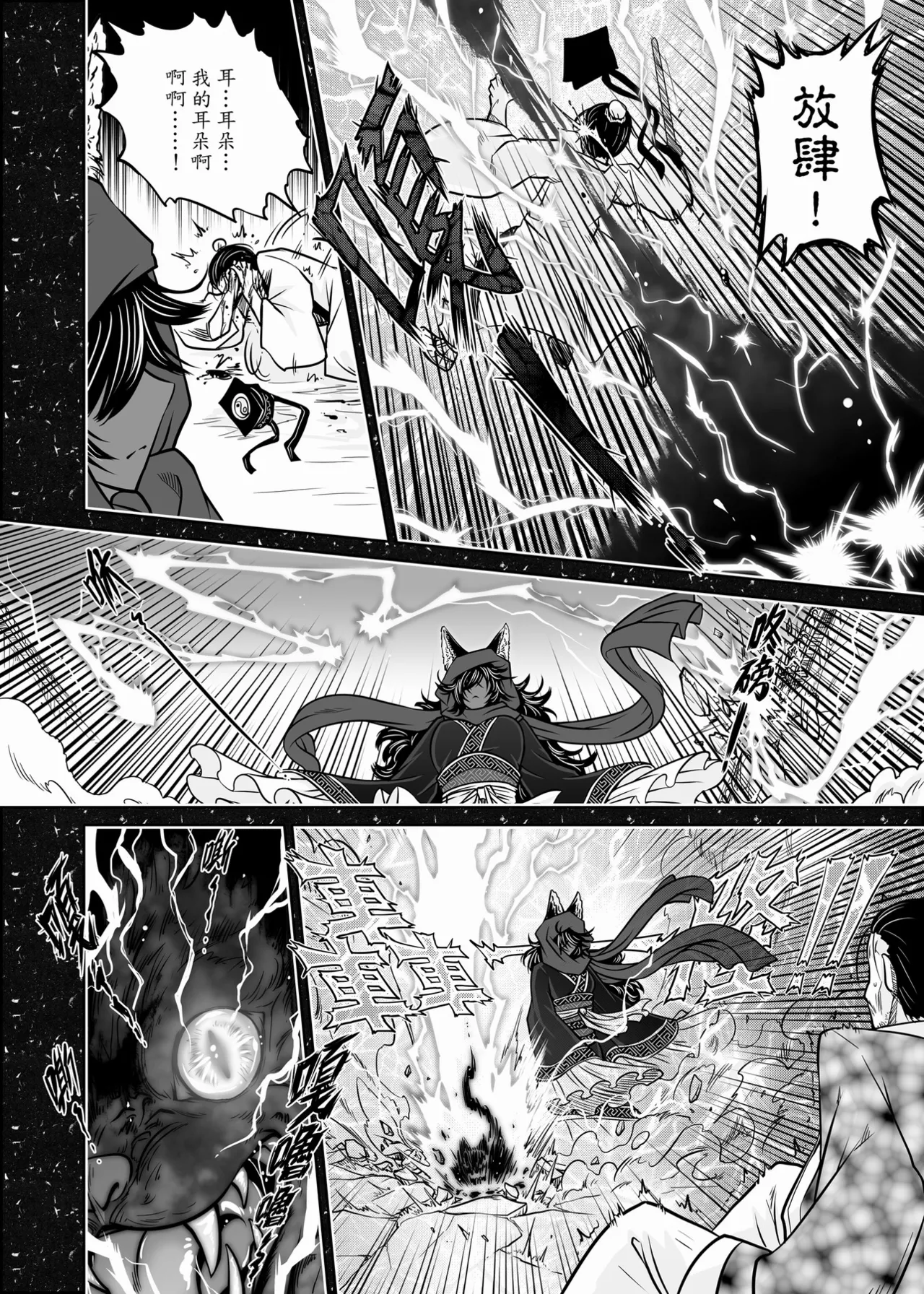 Page 74 of [San Se Fang (Heiqing Langjun)] 聊齋夜畫 狐魅 [Chinese] [Digital]