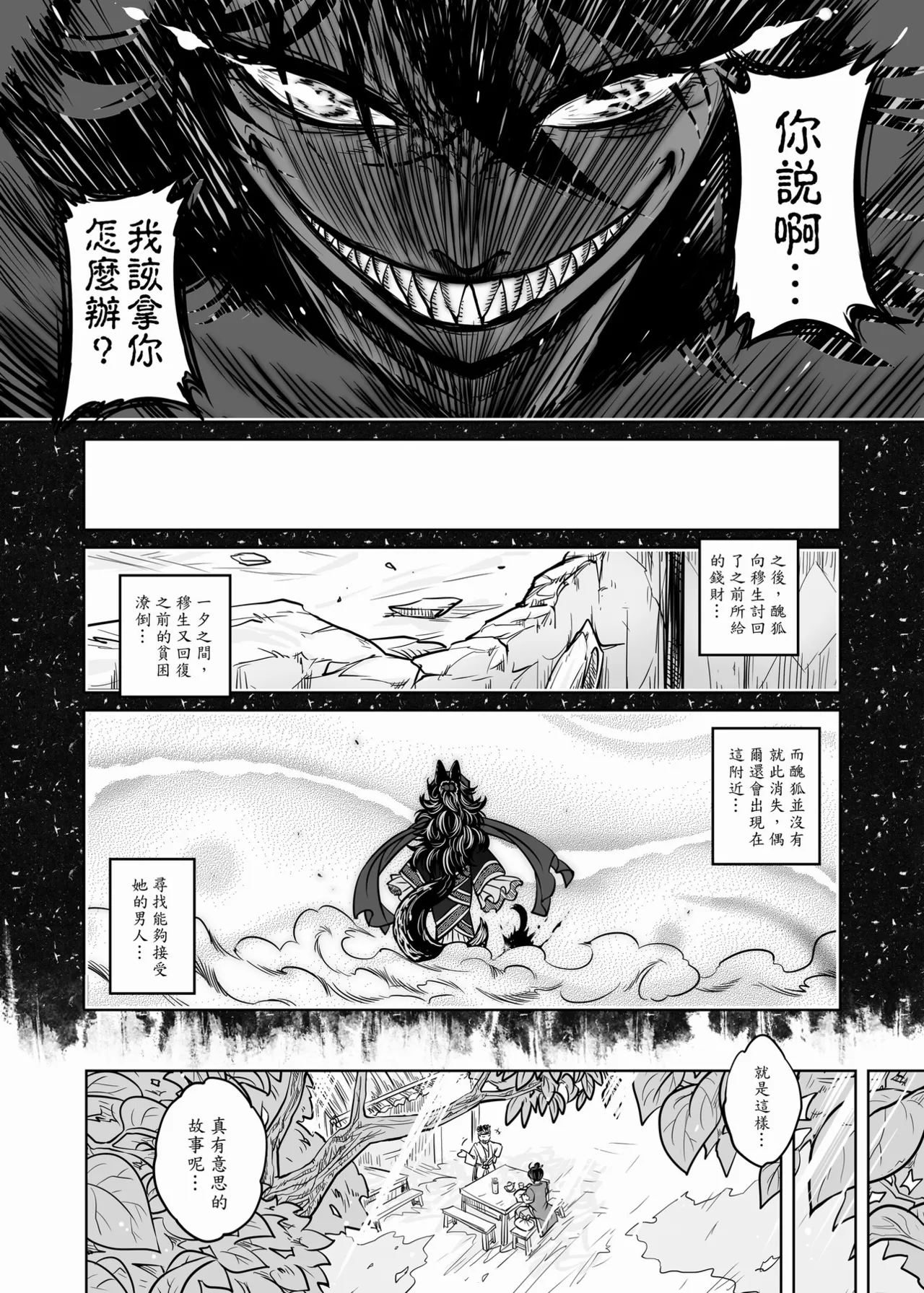 Page 76 of [San Se Fang (Heiqing Langjun)] 聊齋夜畫 狐魅 [Chinese] [Digital]