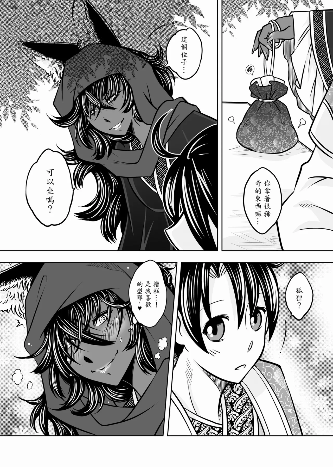 Page 78 of [San Se Fang (Heiqing Langjun)] 聊齋夜畫 狐魅 [Chinese] [Digital]