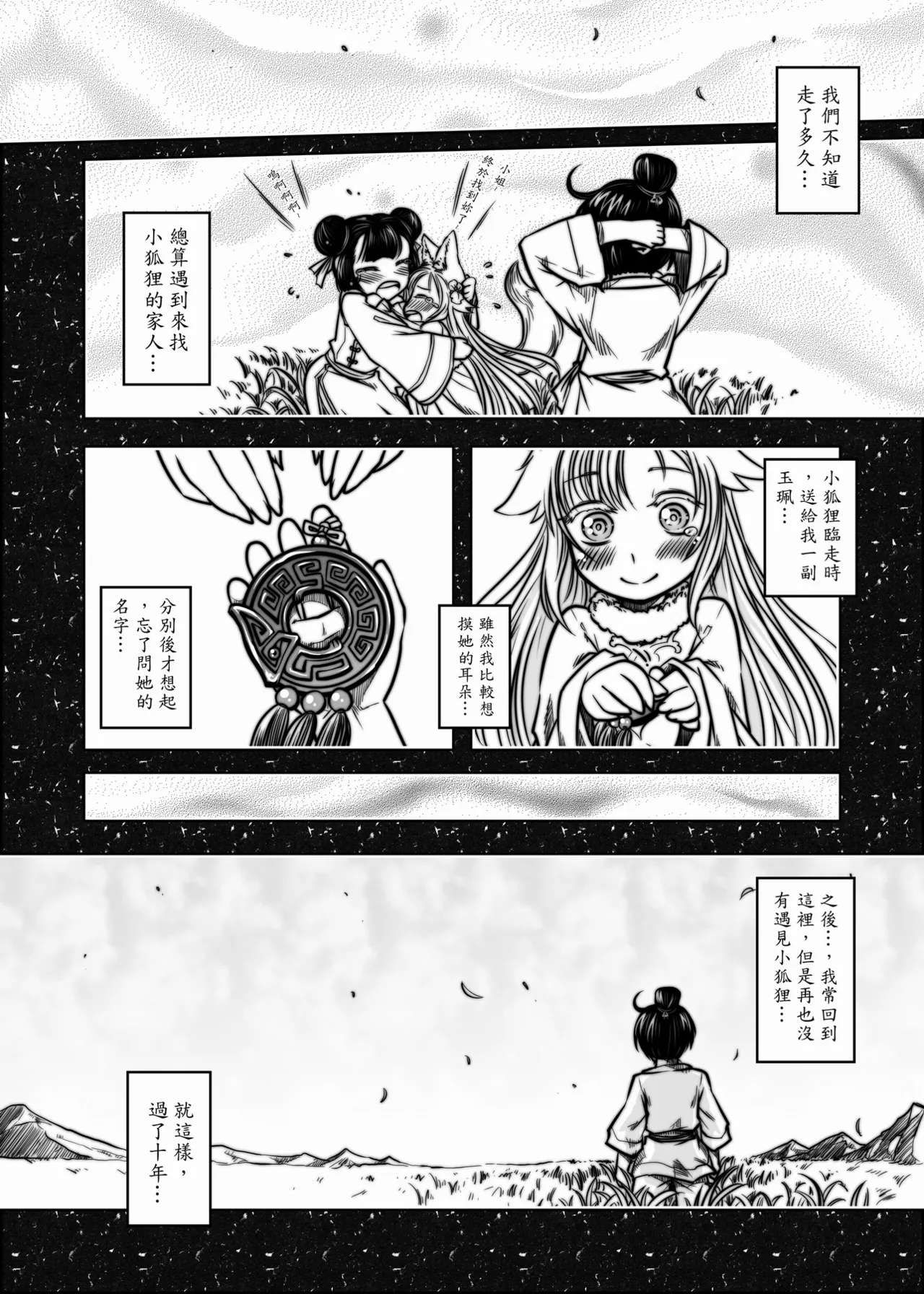 Page 8 of [San Se Fang (Heiqing Langjun)] 聊齋夜畫 狐魅 [Chinese] [Digital]