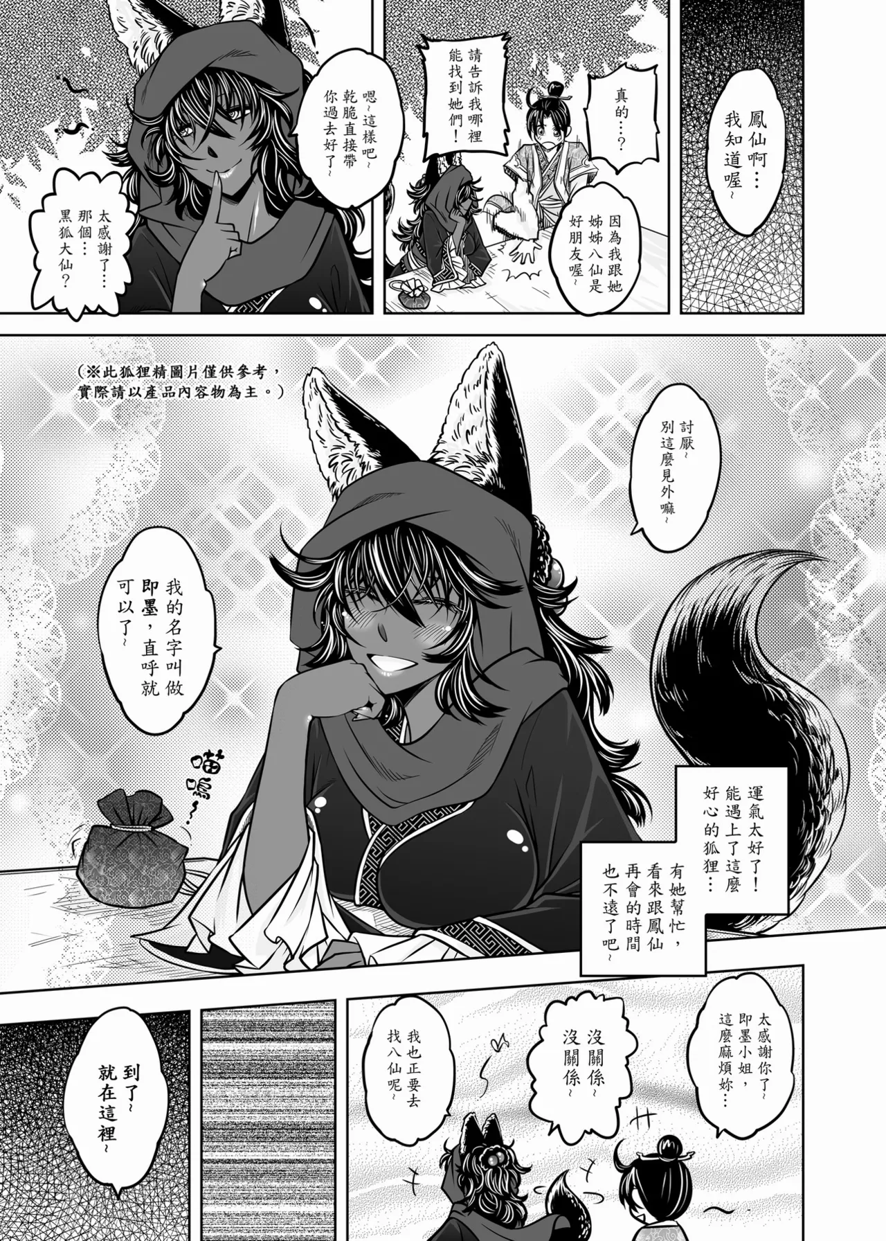 Page 81 of [San Se Fang (Heiqing Langjun)] 聊齋夜畫 狐魅 [Chinese] [Digital]