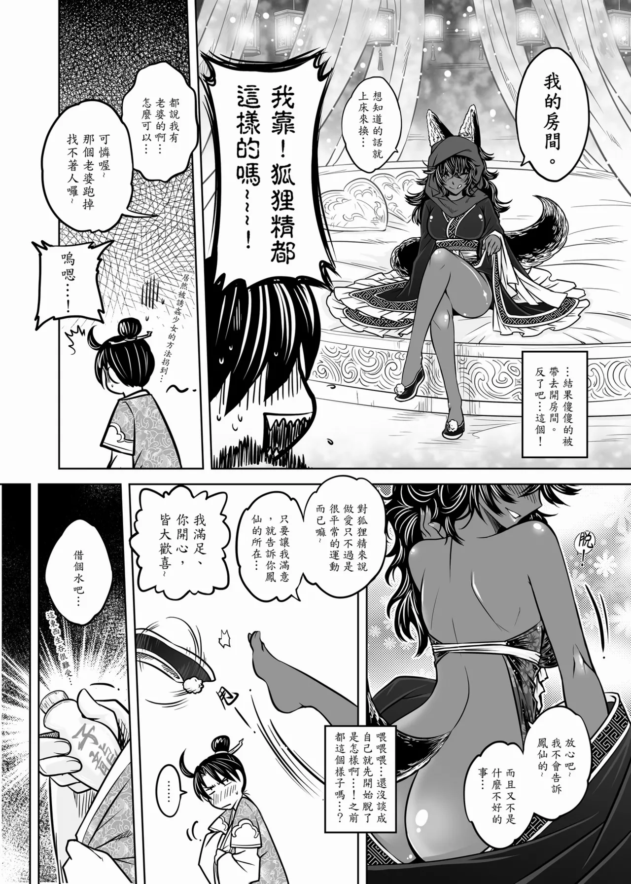 Page 82 of [San Se Fang (Heiqing Langjun)] 聊齋夜畫 狐魅 [Chinese] [Digital]