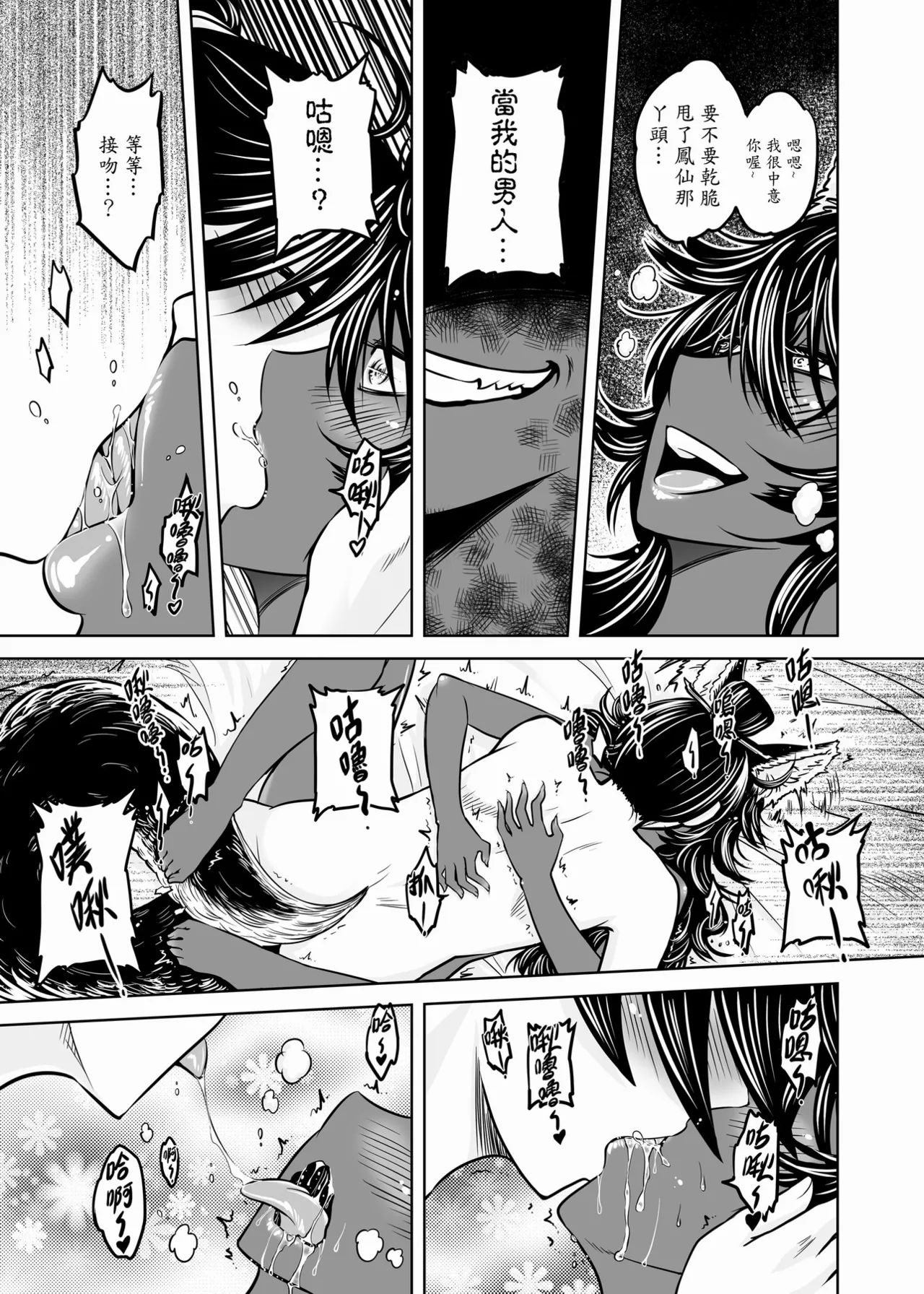 Page 85 of [San Se Fang (Heiqing Langjun)] 聊齋夜畫 狐魅 [Chinese] [Digital]