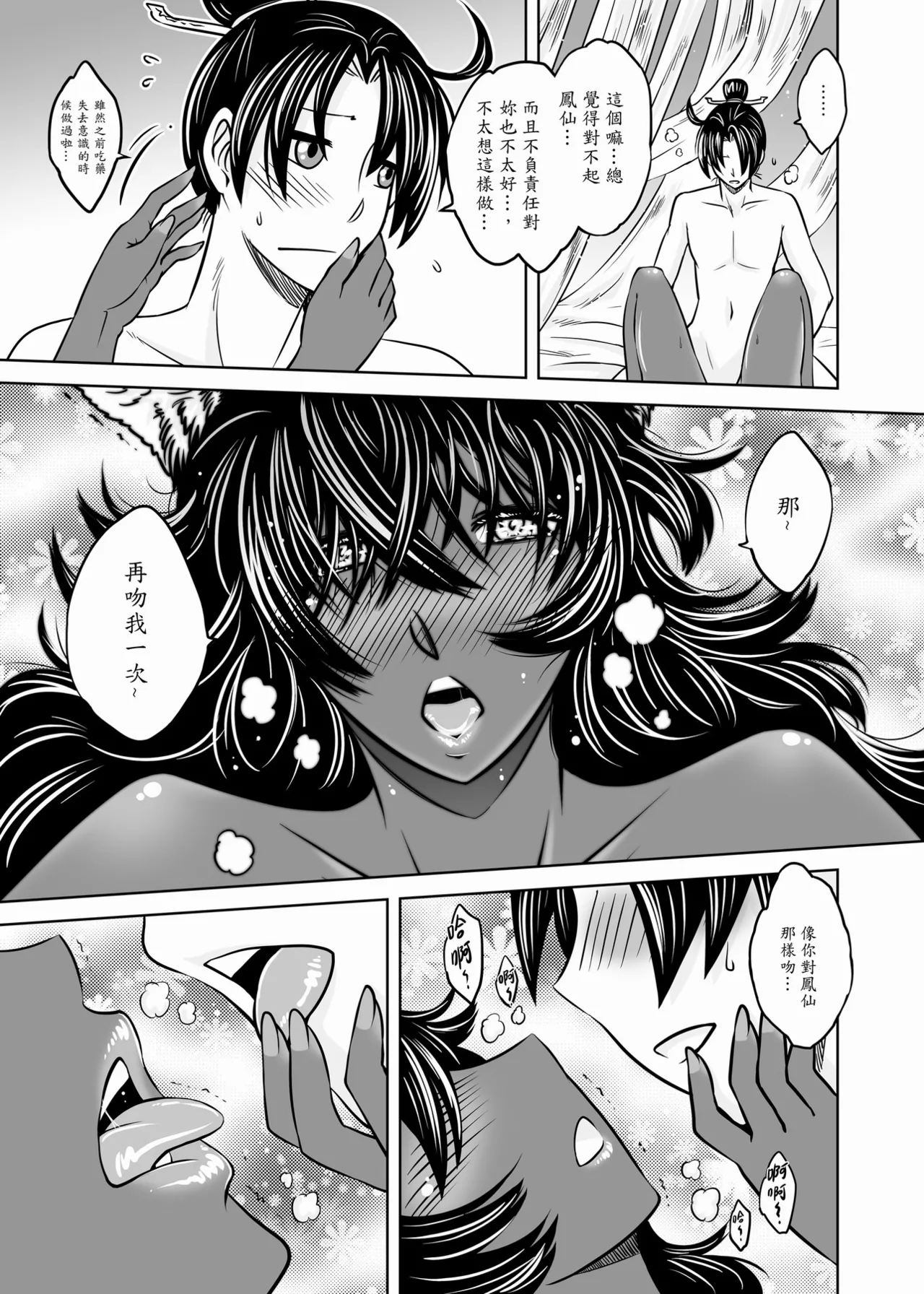 Page 89 of [San Se Fang (Heiqing Langjun)] 聊齋夜畫 狐魅 [Chinese] [Digital]