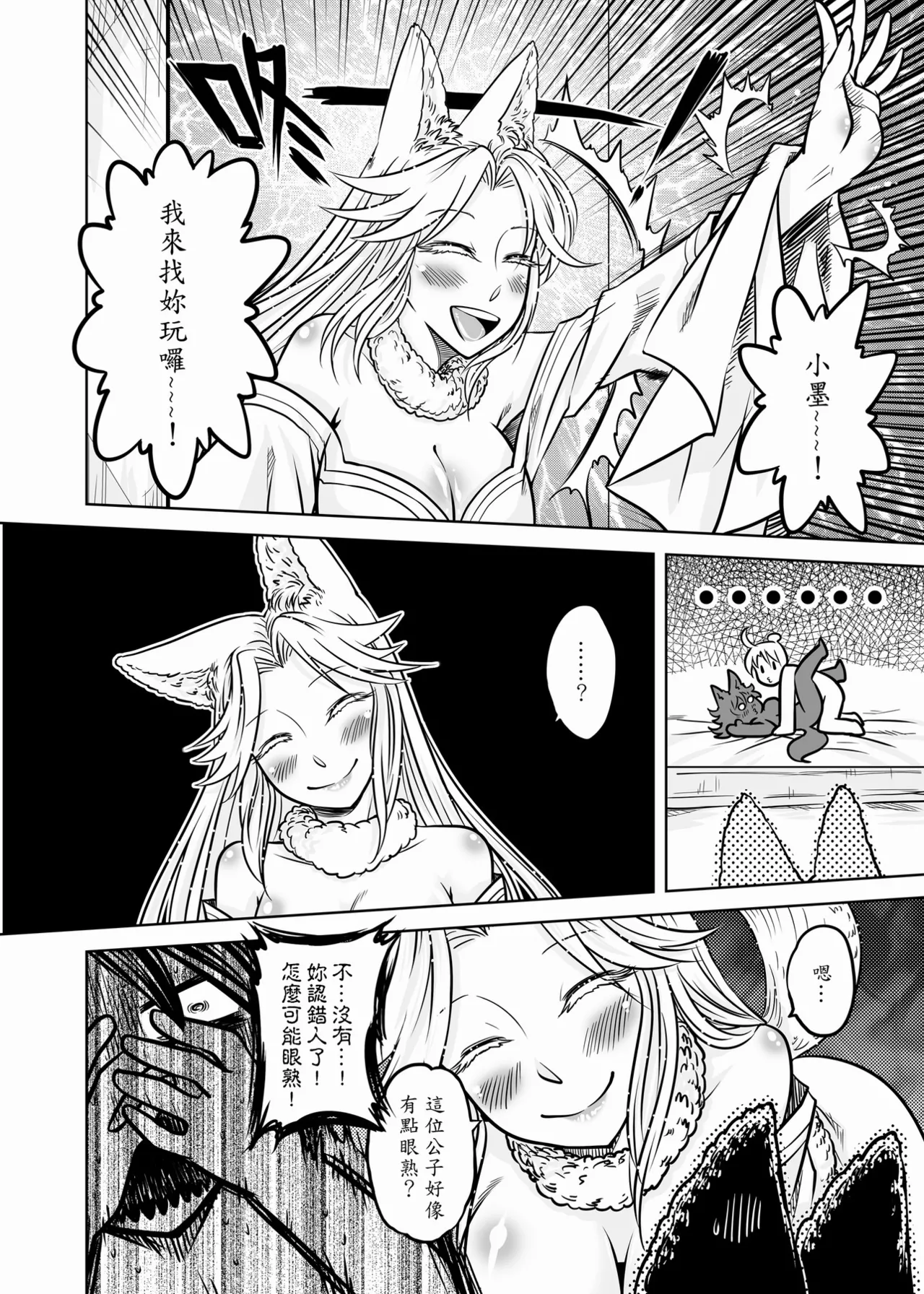Page 90 of [San Se Fang (Heiqing Langjun)] 聊齋夜畫 狐魅 [Chinese] [Digital]
