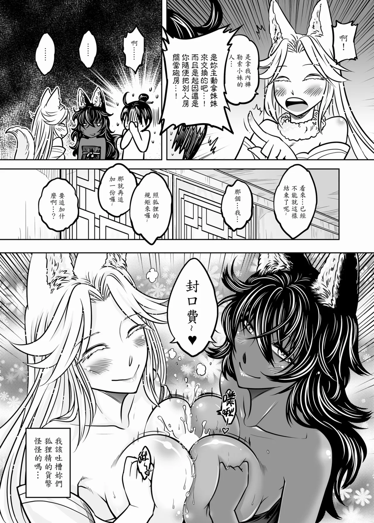 Page 91 of [San Se Fang (Heiqing Langjun)] 聊齋夜畫 狐魅 [Chinese] [Digital]
