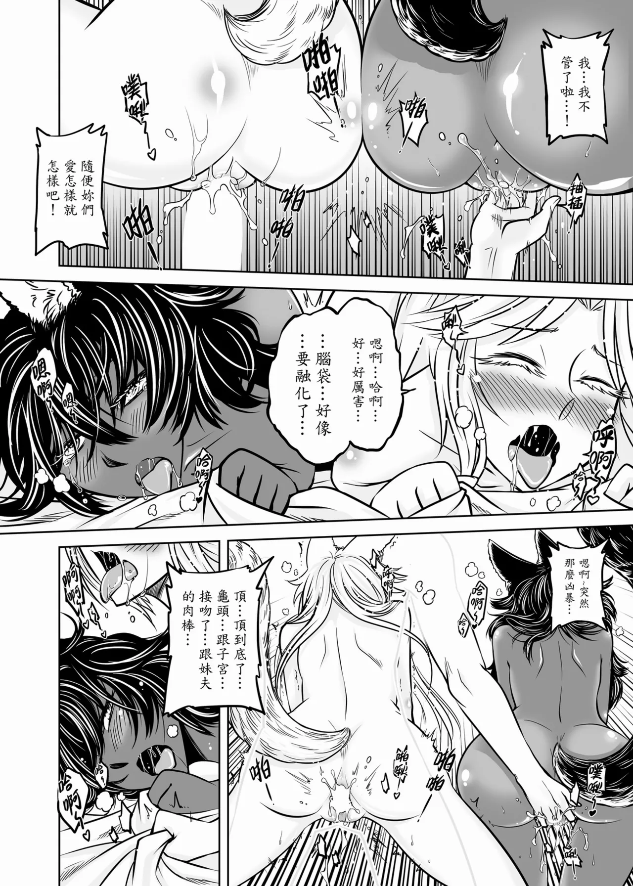 Page 96 of [San Se Fang (Heiqing Langjun)] 聊齋夜畫 狐魅 [Chinese] [Digital]