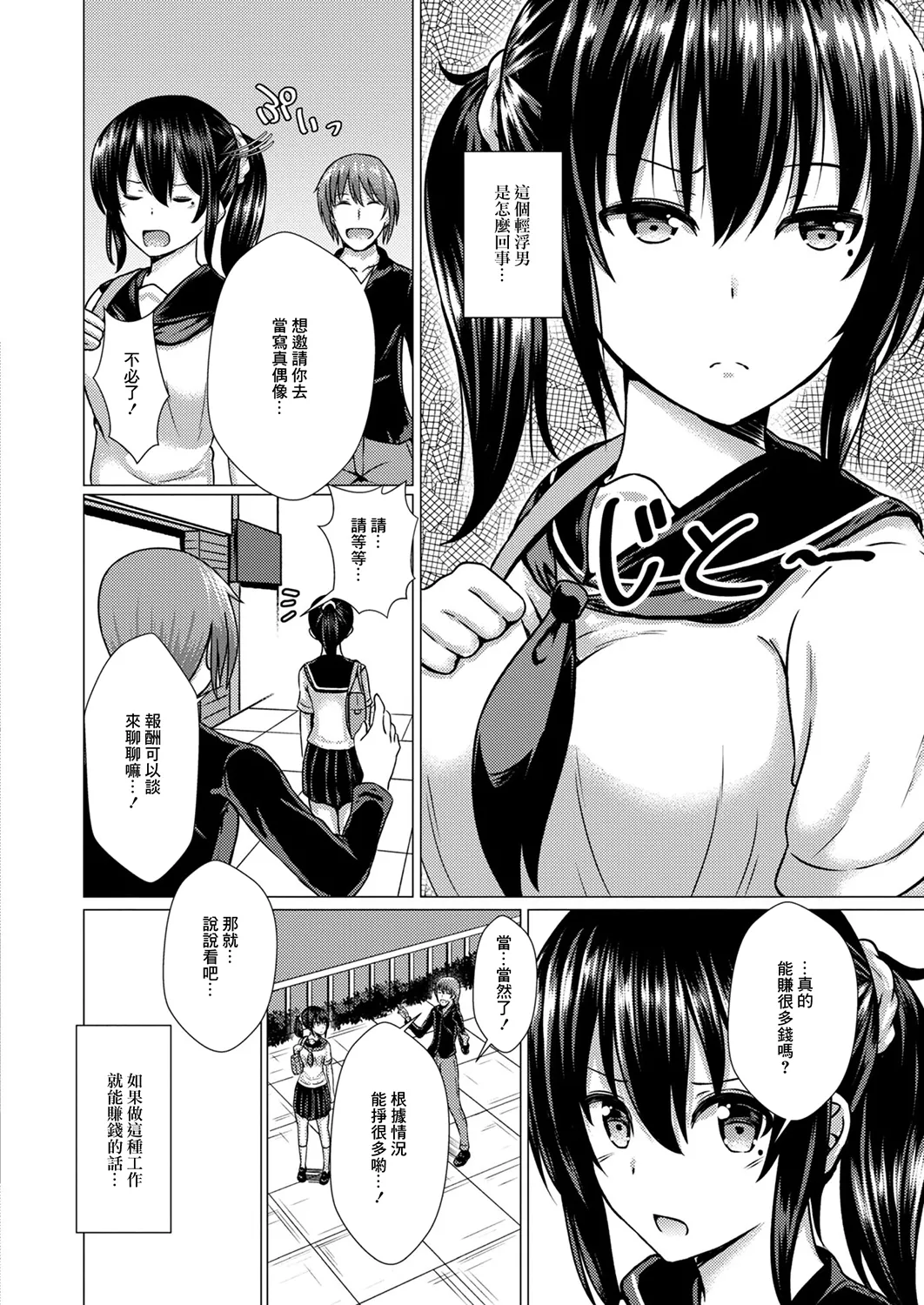 Page 167 of [Takamichi] Ochita Namida [Chinese] [Digital]