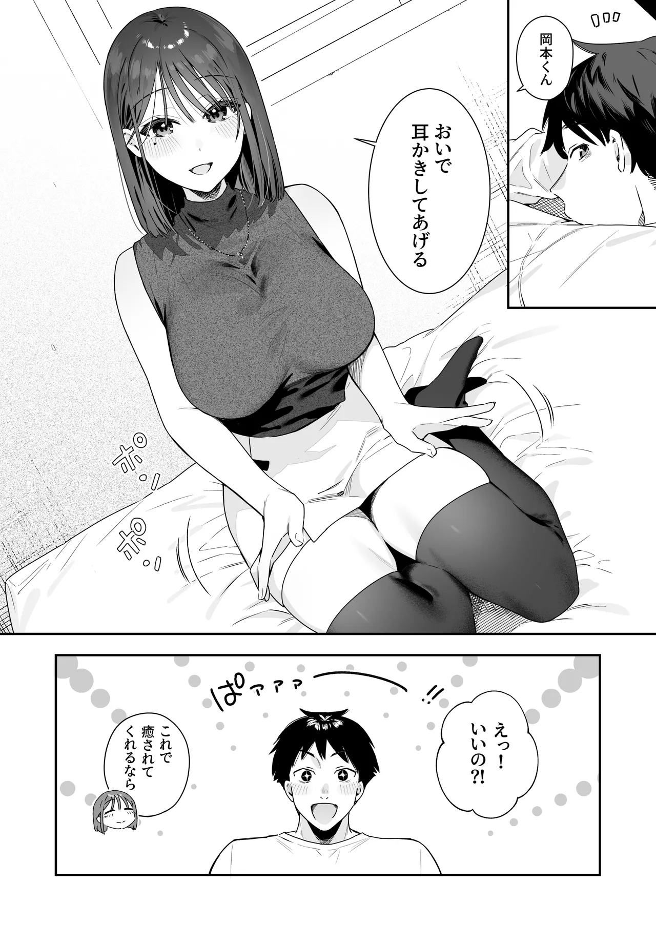 Page 3 of [Hobukuro! (Bekotarou)] Kanojo no Hatsujou Switch After Story Matome