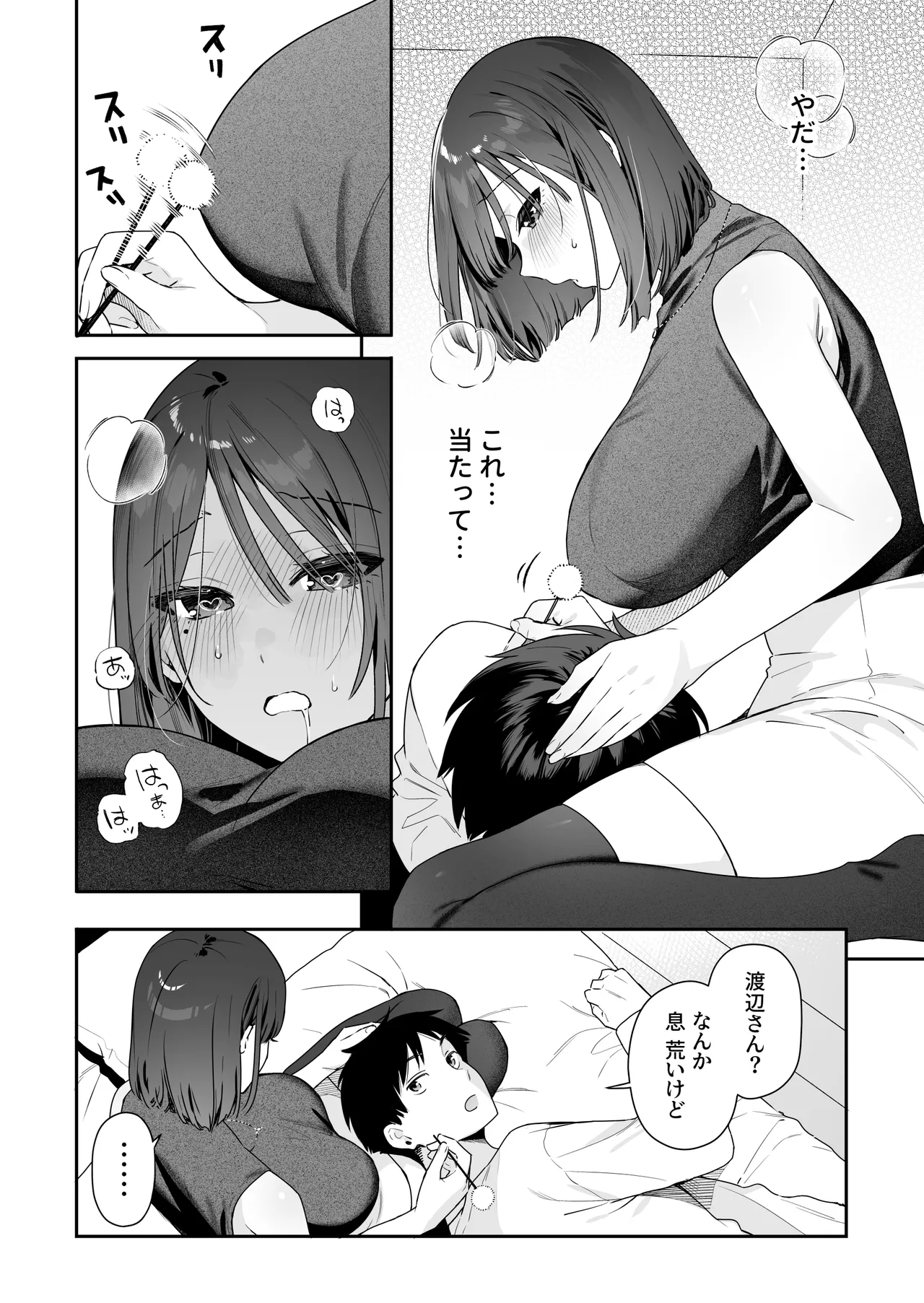 Page 5 of [Hobukuro! (Bekotarou)] Kanojo no Hatsujou Switch After Story Matome