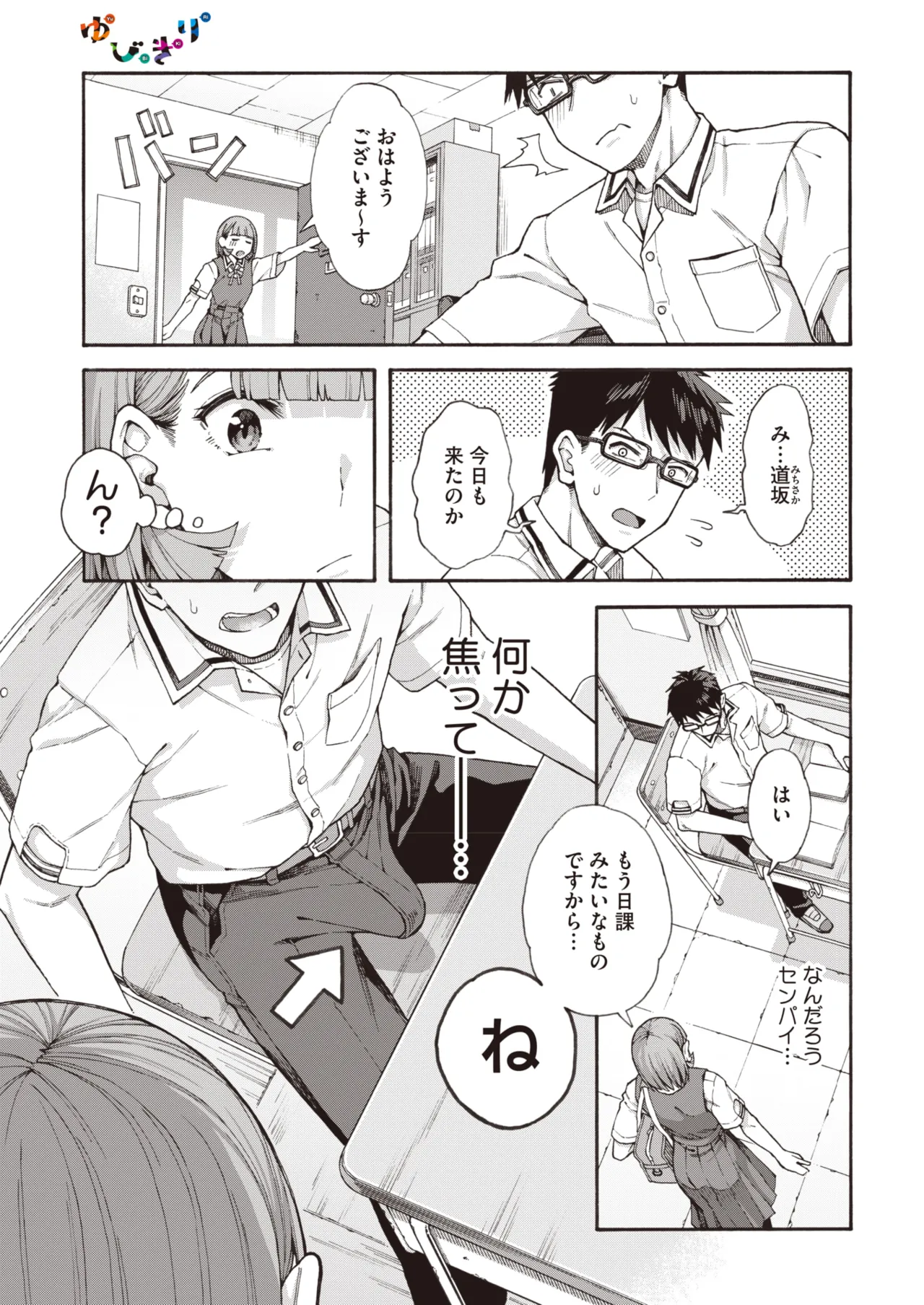 Page 167 of COMIC HOTMILK 2026-08 [Digital]