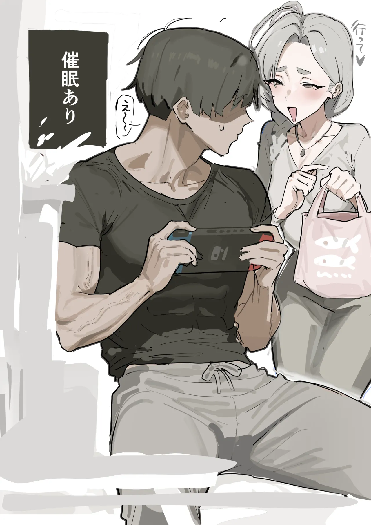 Page 2 of [いーさん] どすけべ認識阻害