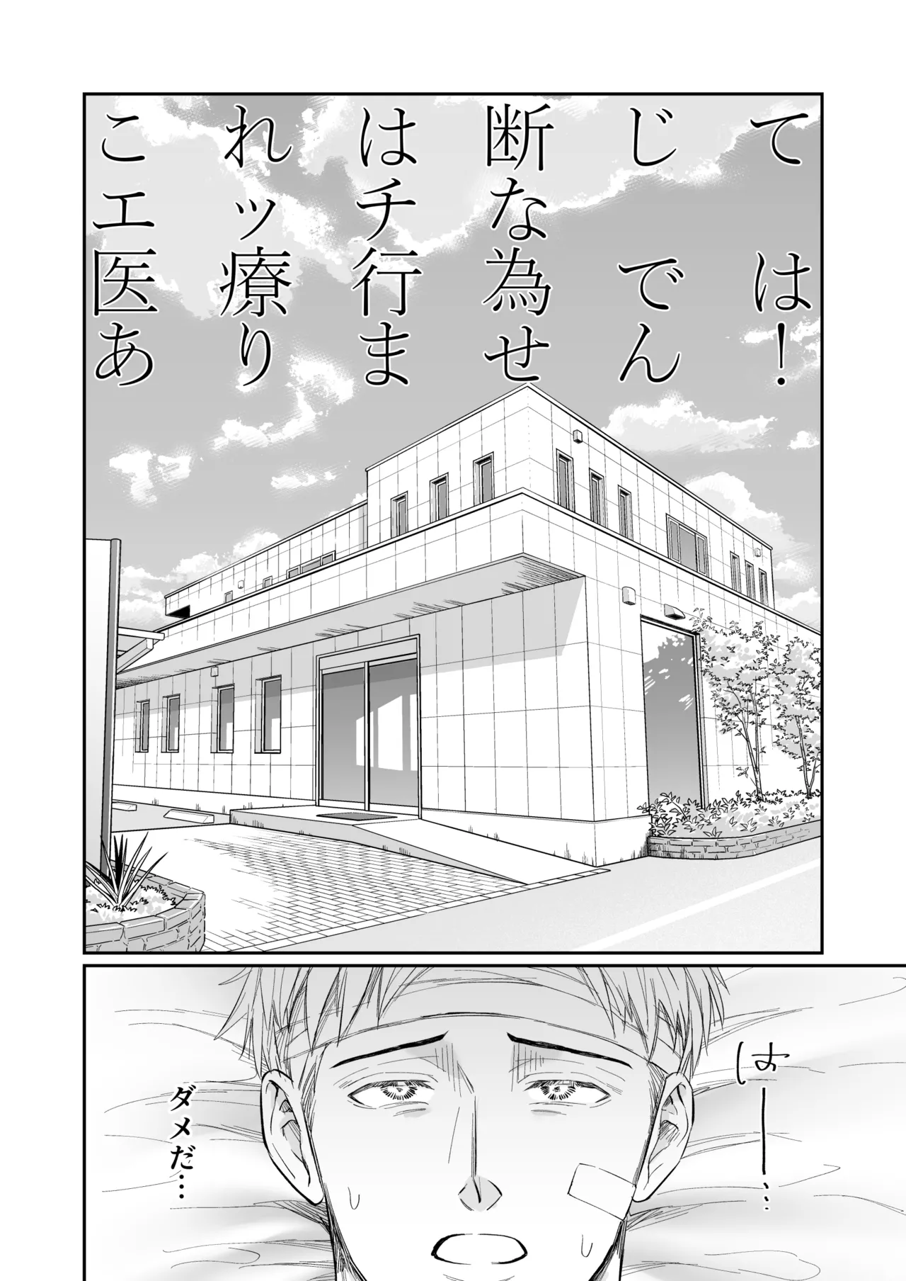 Page 10 of [OHAGI HANGAKU (海苔巻がむひこ)] これは断じてエッチな医療行為ではありません！