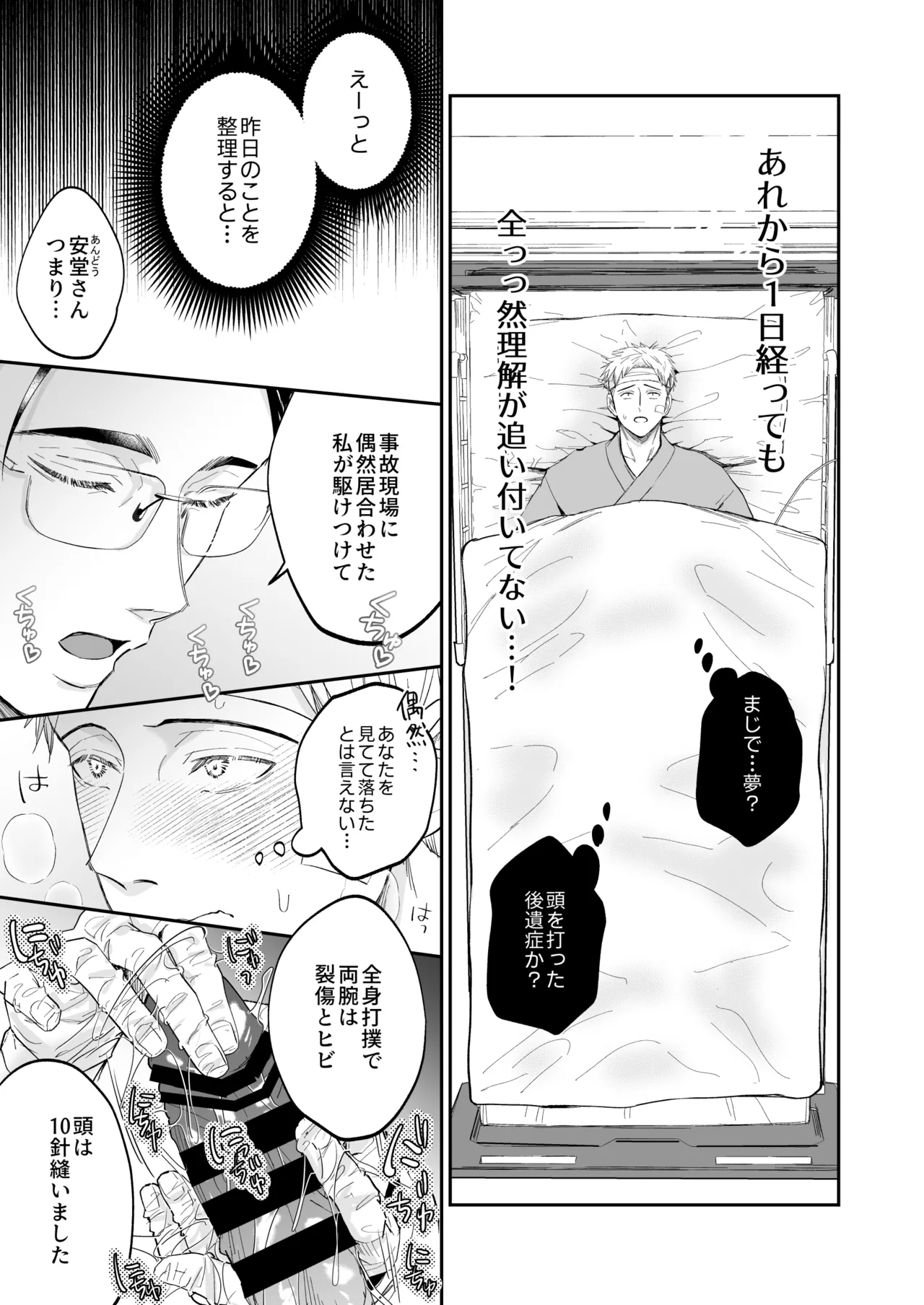 Page 11 of [OHAGI HANGAKU (海苔巻がむひこ)] これは断じてエッチな医療行為ではありません！