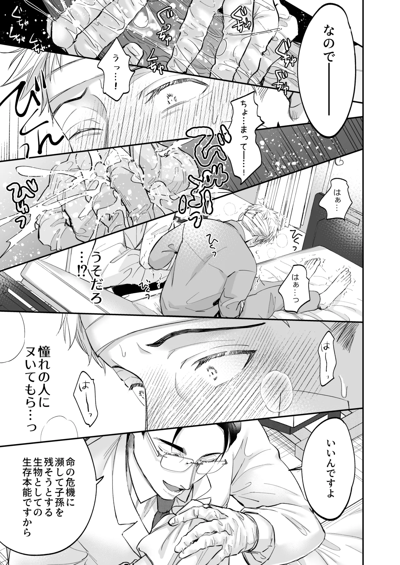 Page 13 of [OHAGI HANGAKU (海苔巻がむひこ)] これは断じてエッチな医療行為ではありません！