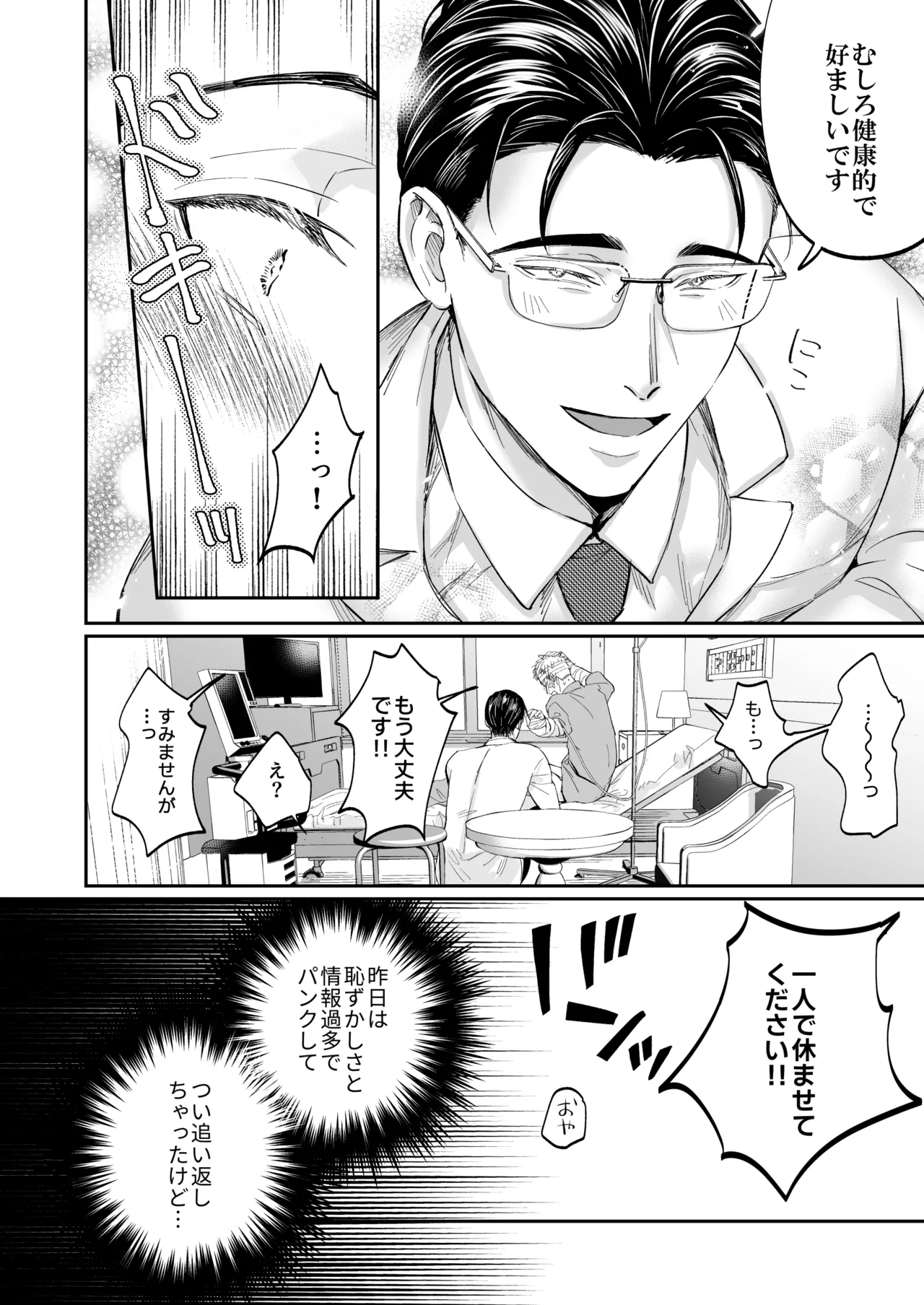 Page 14 of [OHAGI HANGAKU (海苔巻がむひこ)] これは断じてエッチな医療行為ではありません！